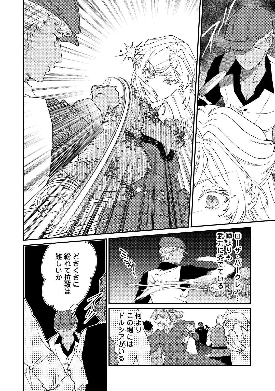 Karei ni Rien shite Misemasuwa! - Chapter 29 - Page 8