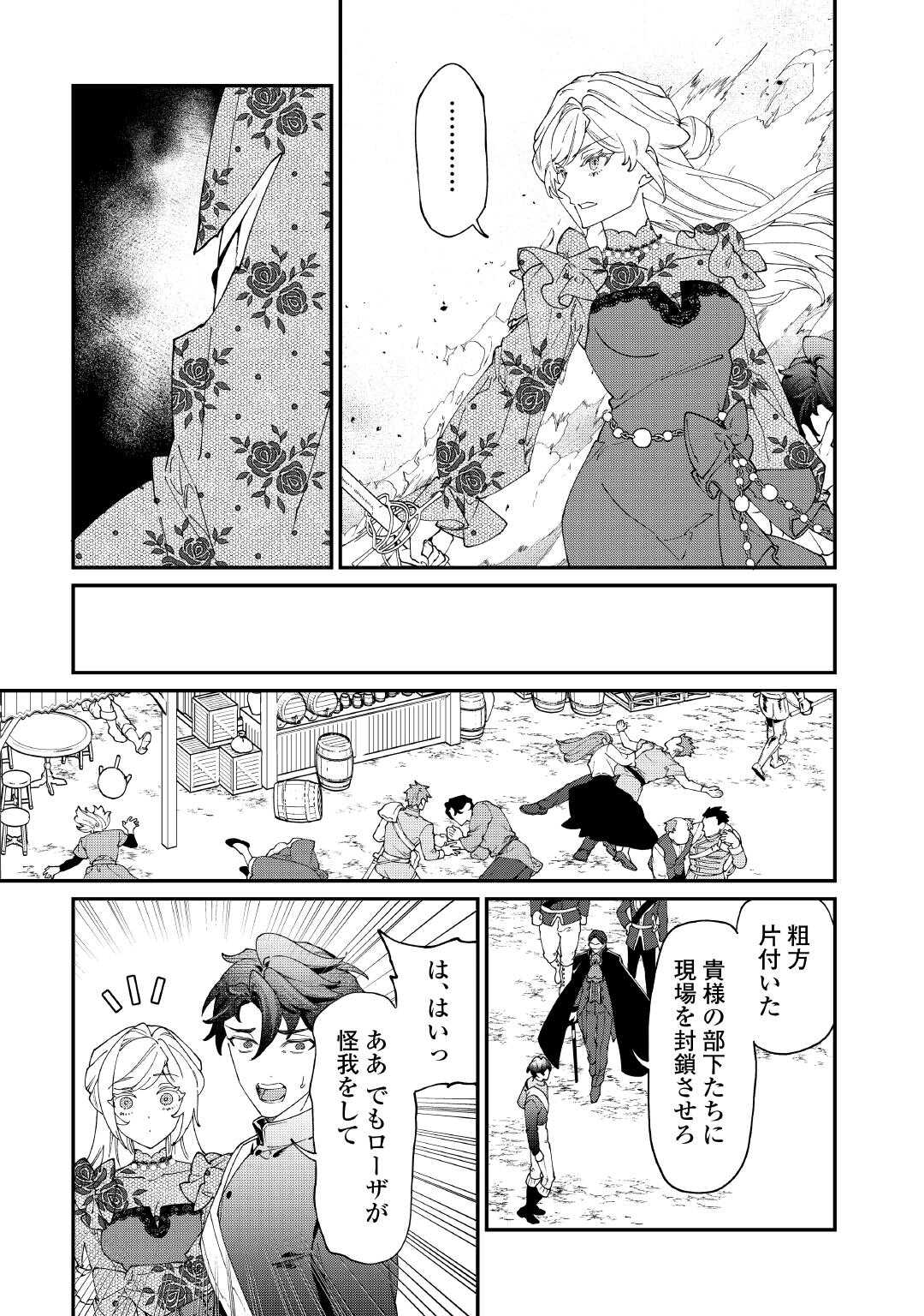 Karei ni Rien shite Misemasuwa! - Chapter 29 - Page 9