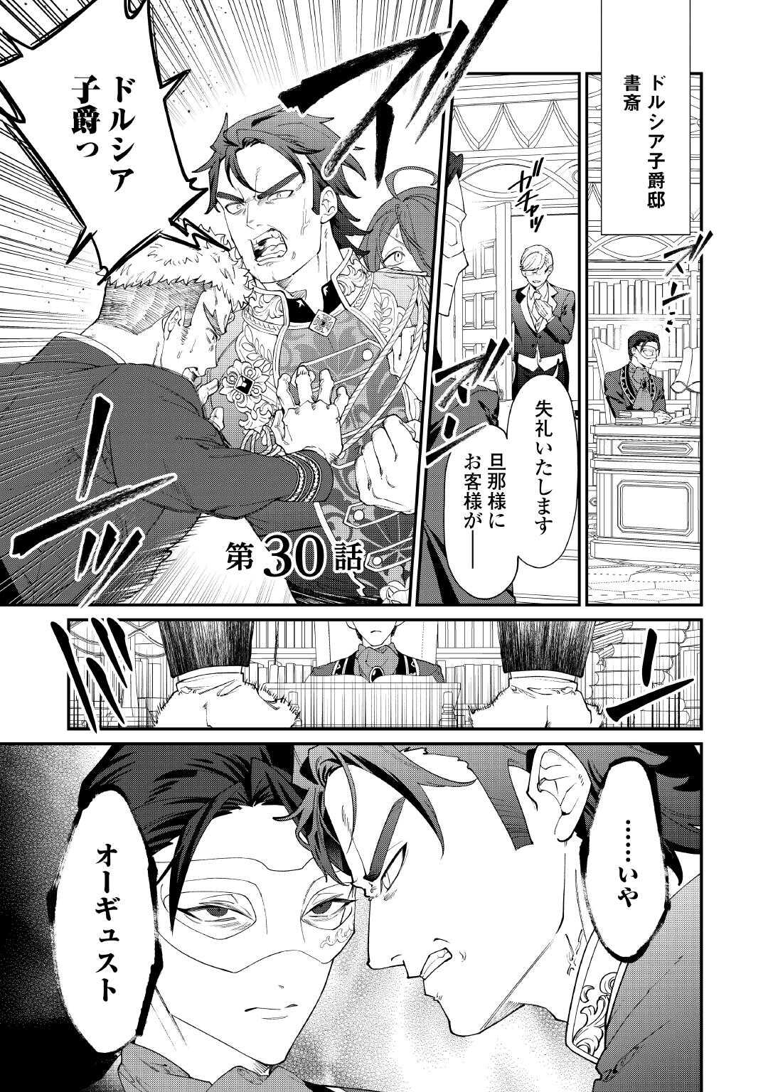 Karei ni Rien shite Misemasuwa! - Chapter 30 - Page 1