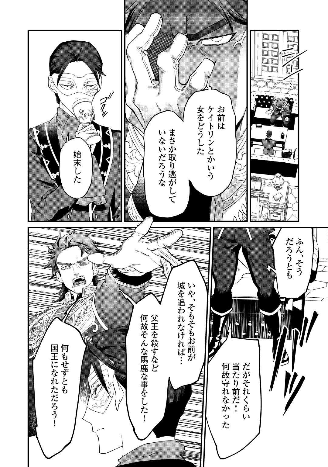 Karei ni Rien shite Misemasuwa! - Chapter 30 - Page 10