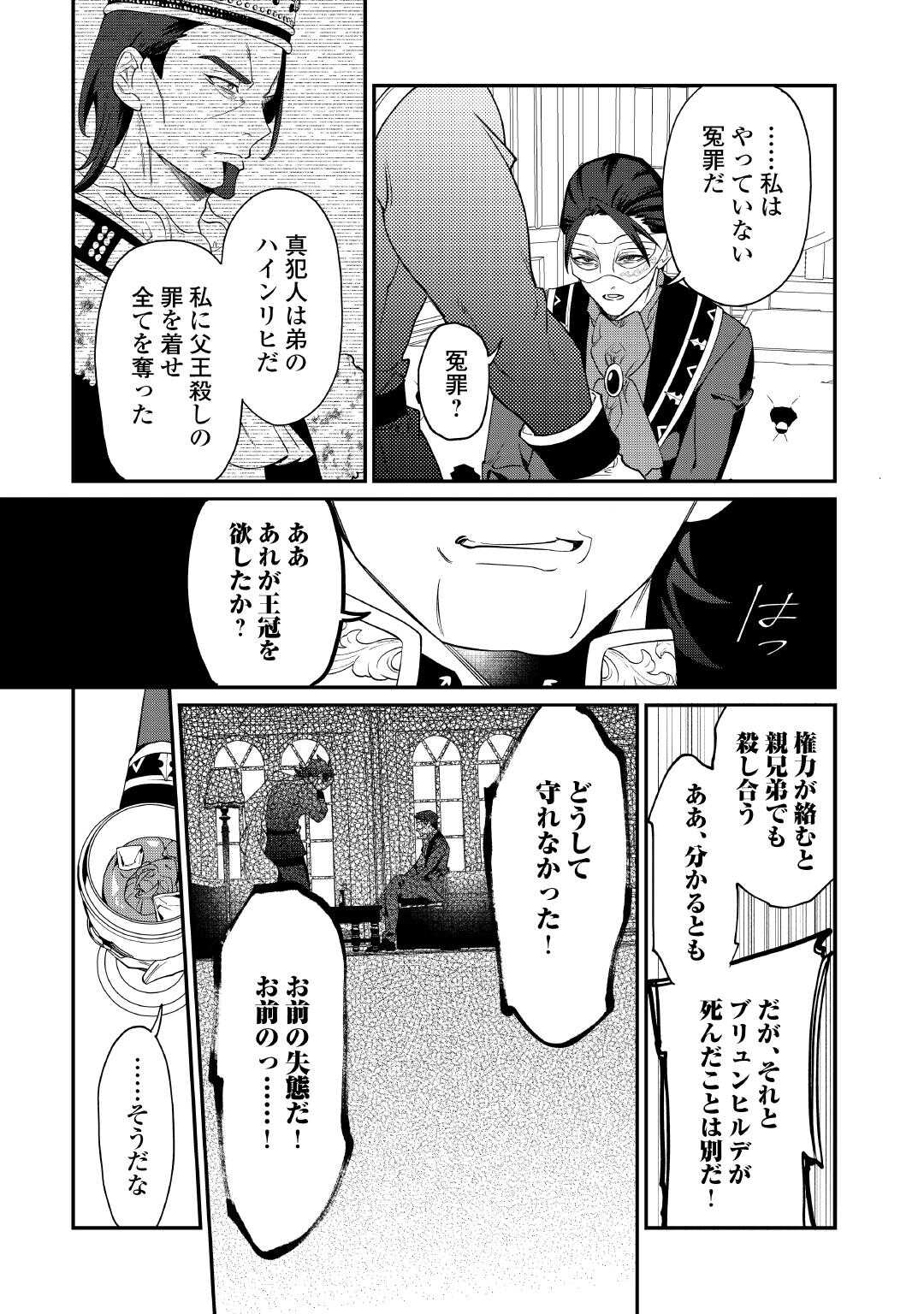 Karei ni Rien shite Misemasuwa! - Chapter 30 - Page 11