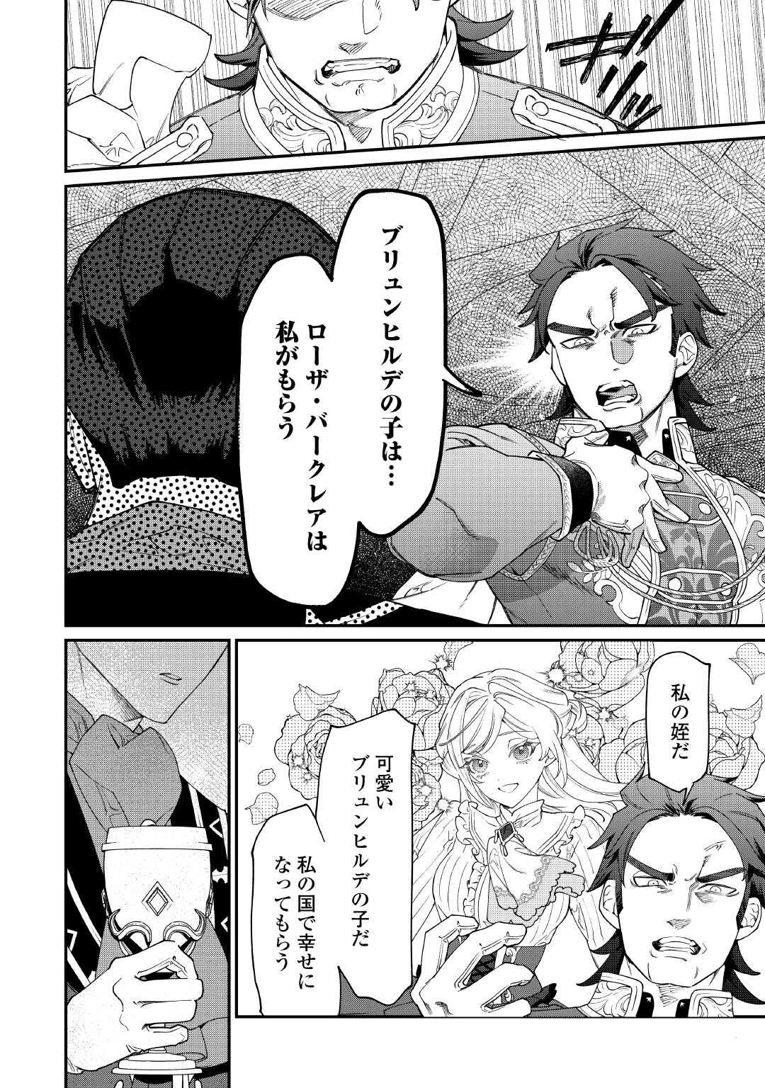 Karei ni Rien shite Misemasuwa! - Chapter 30 - Page 12