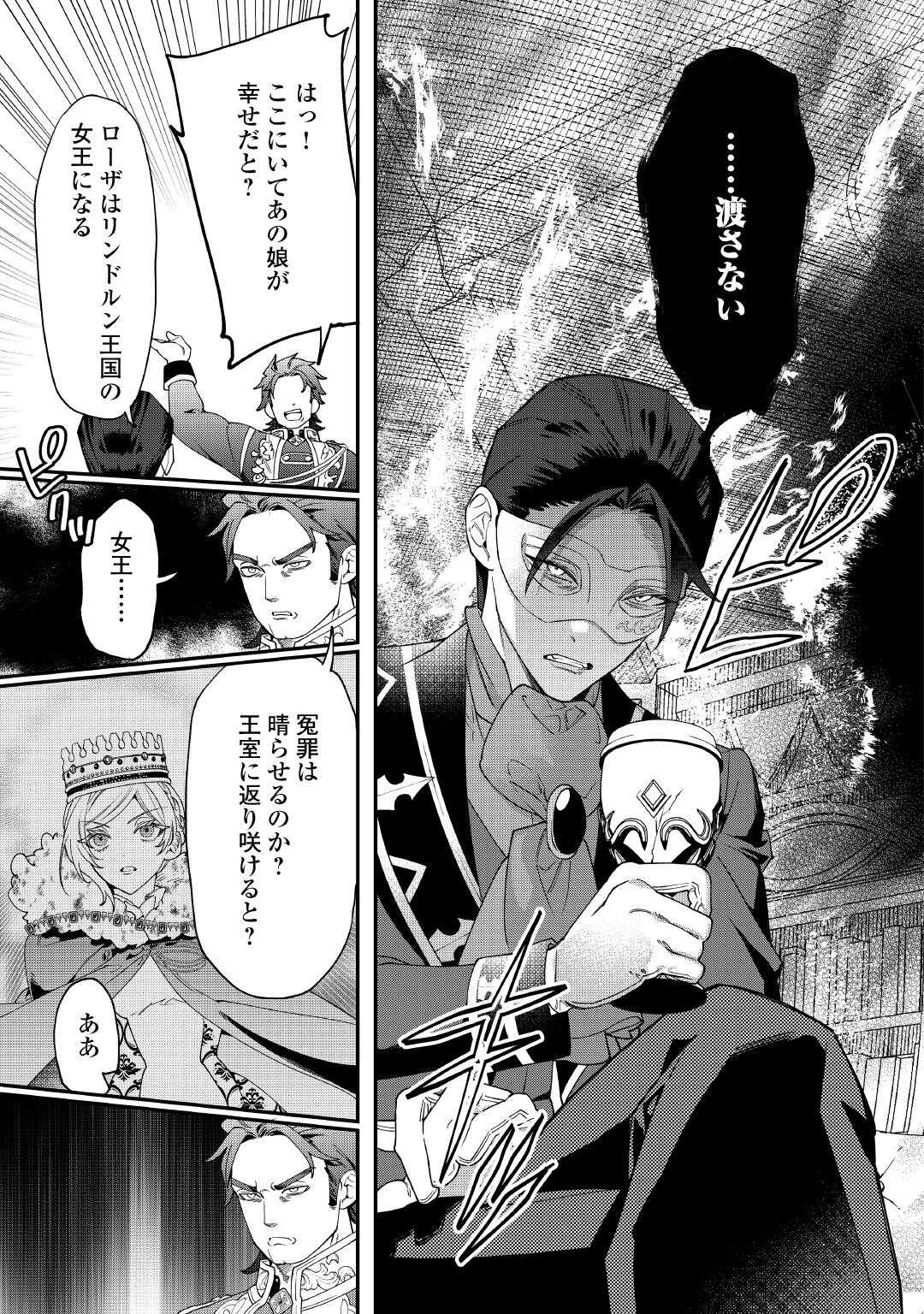 Karei ni Rien shite Misemasuwa! - Chapter 30 - Page 13