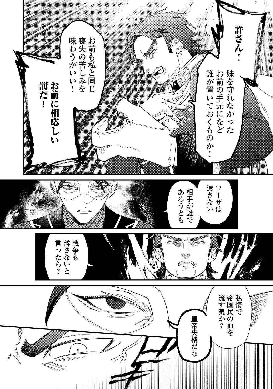 Karei ni Rien shite Misemasuwa! - Chapter 30 - Page 14