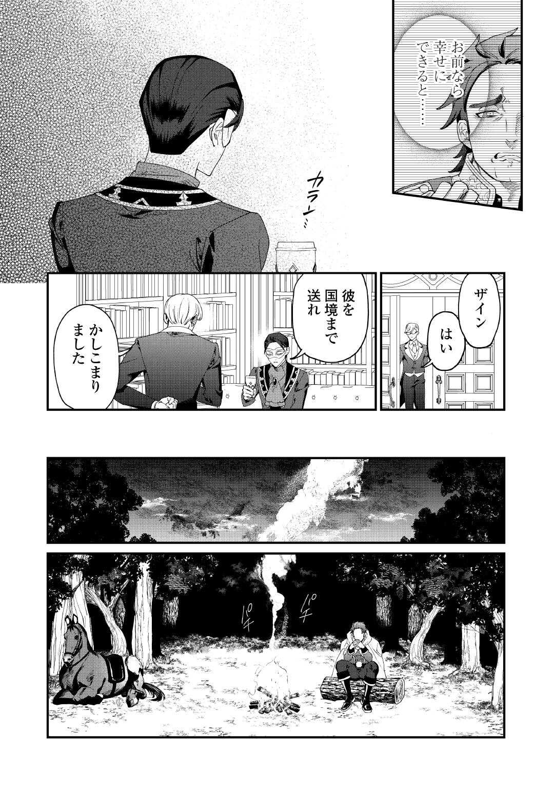 Karei ni Rien shite Misemasuwa! - Chapter 30 - Page 16