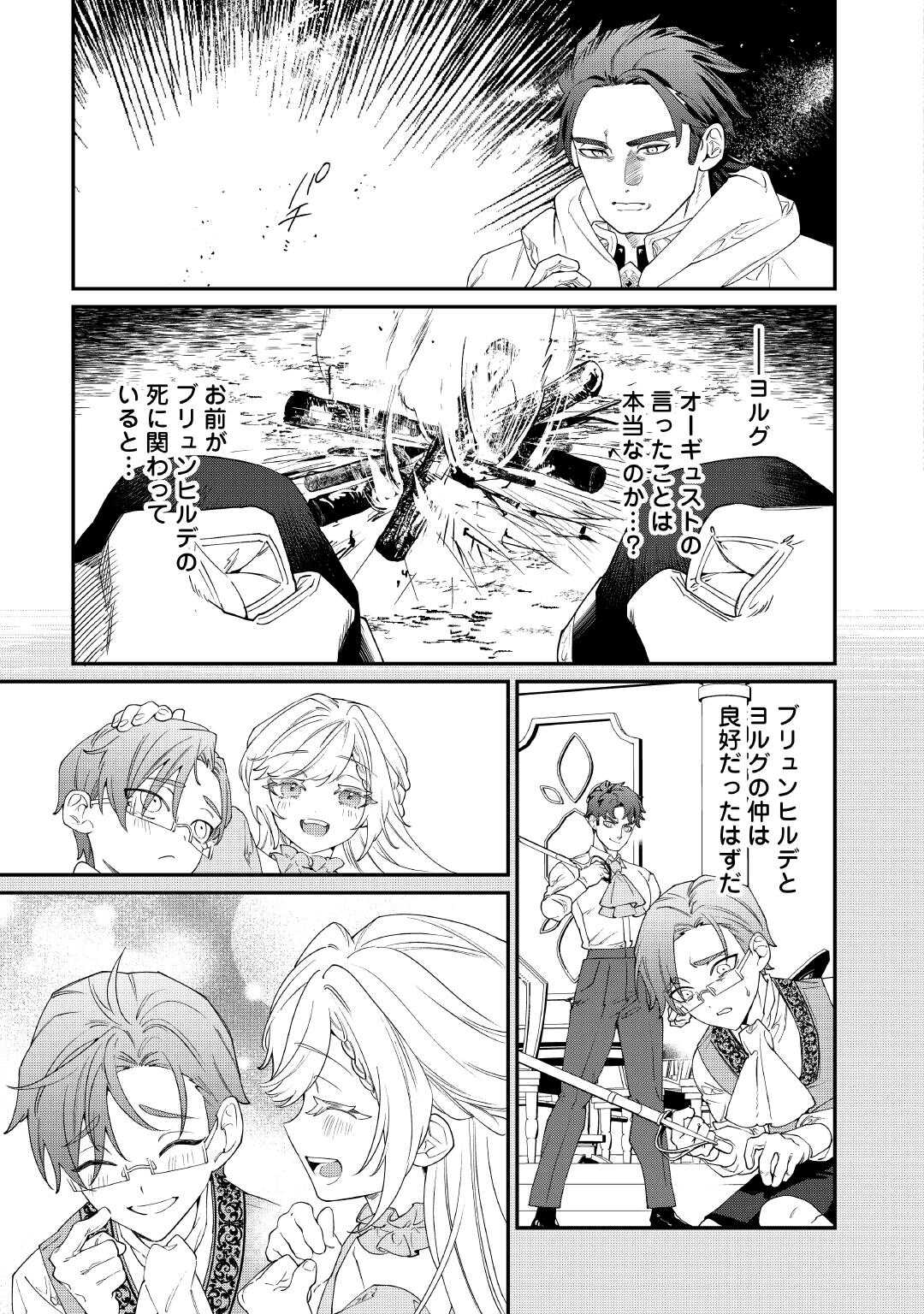 Karei ni Rien shite Misemasuwa! - Chapter 30 - Page 17