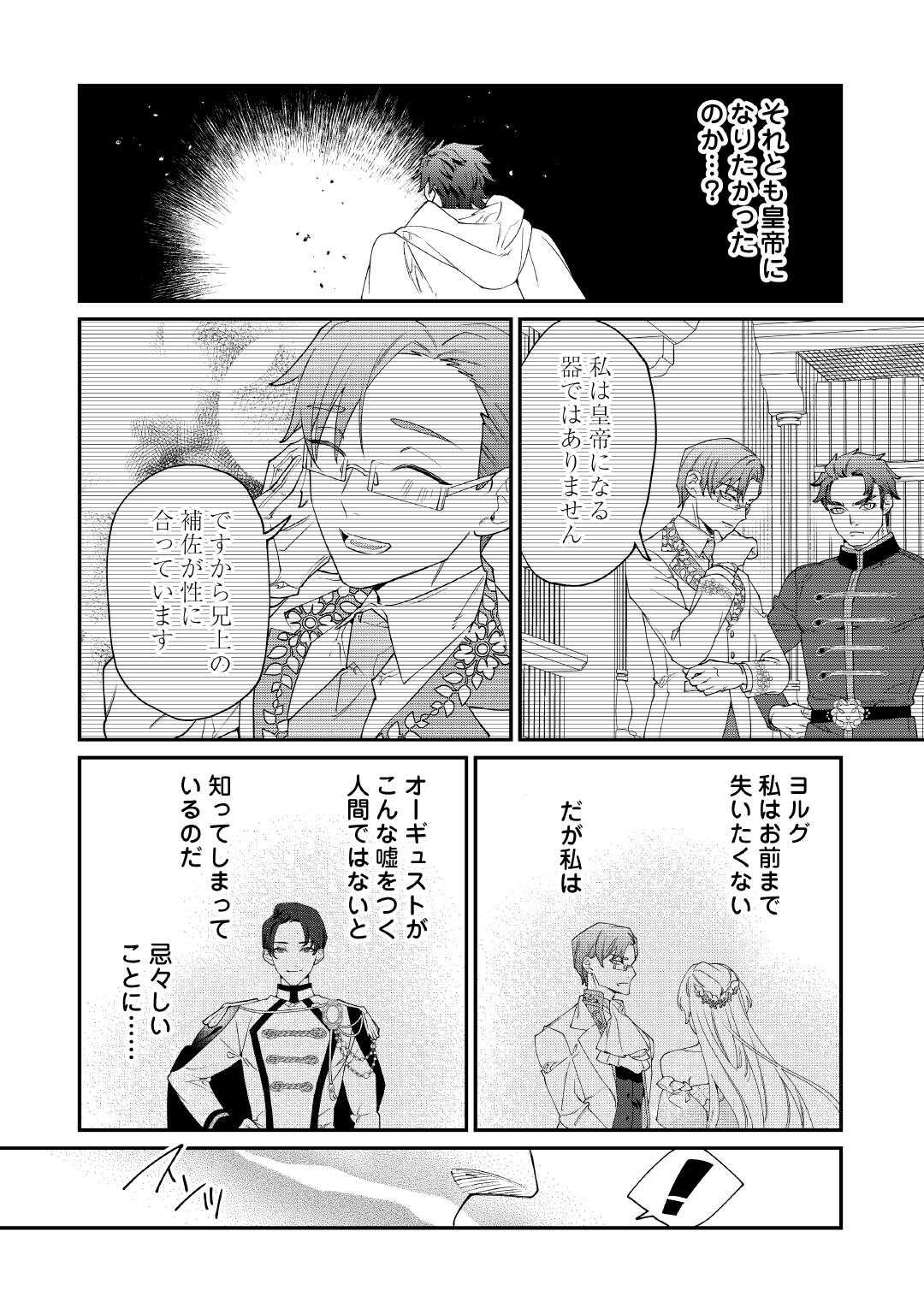 Karei ni Rien shite Misemasuwa! - Chapter 30 - Page 18