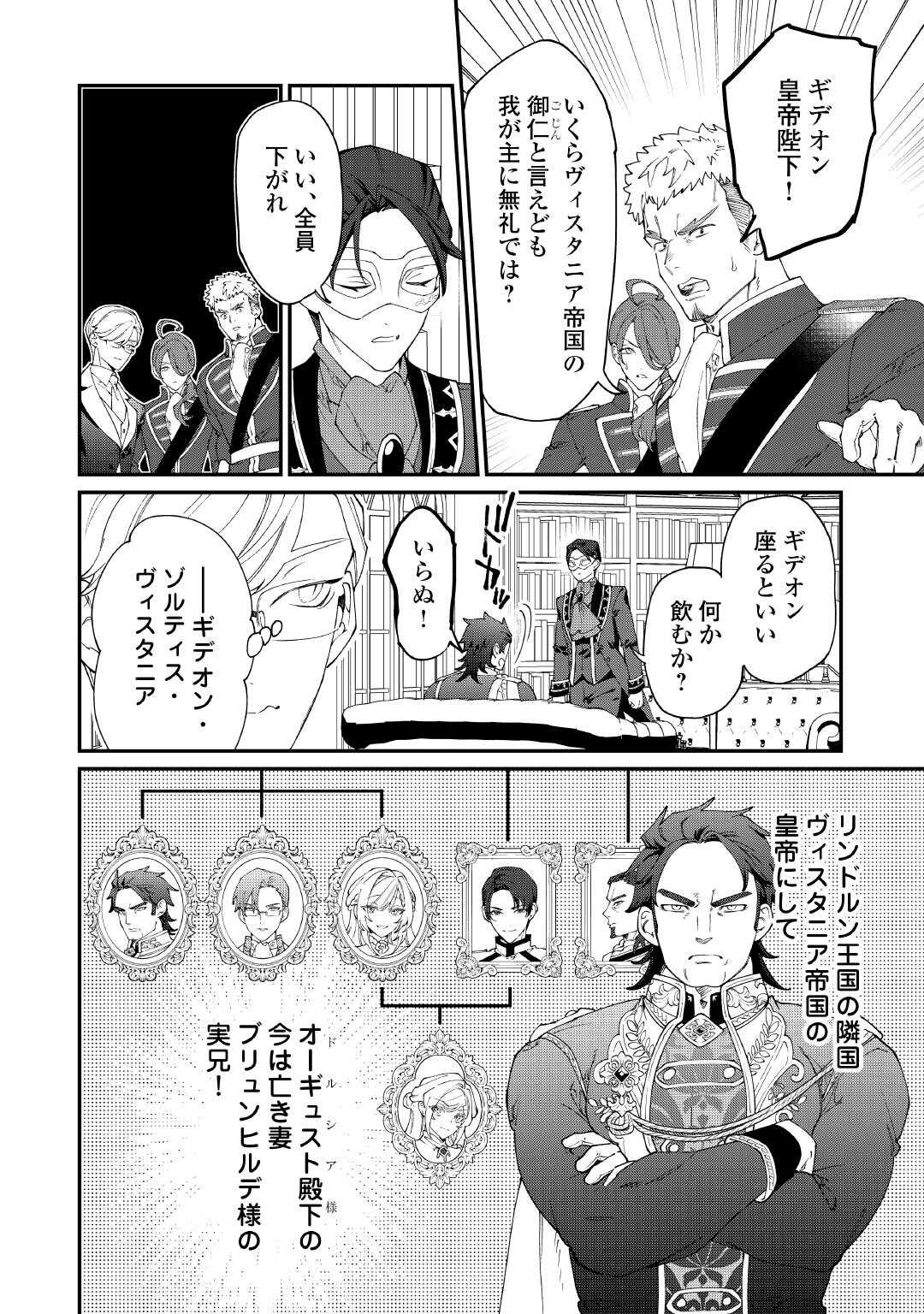 Karei ni Rien shite Misemasuwa! - Chapter 30 - Page 2