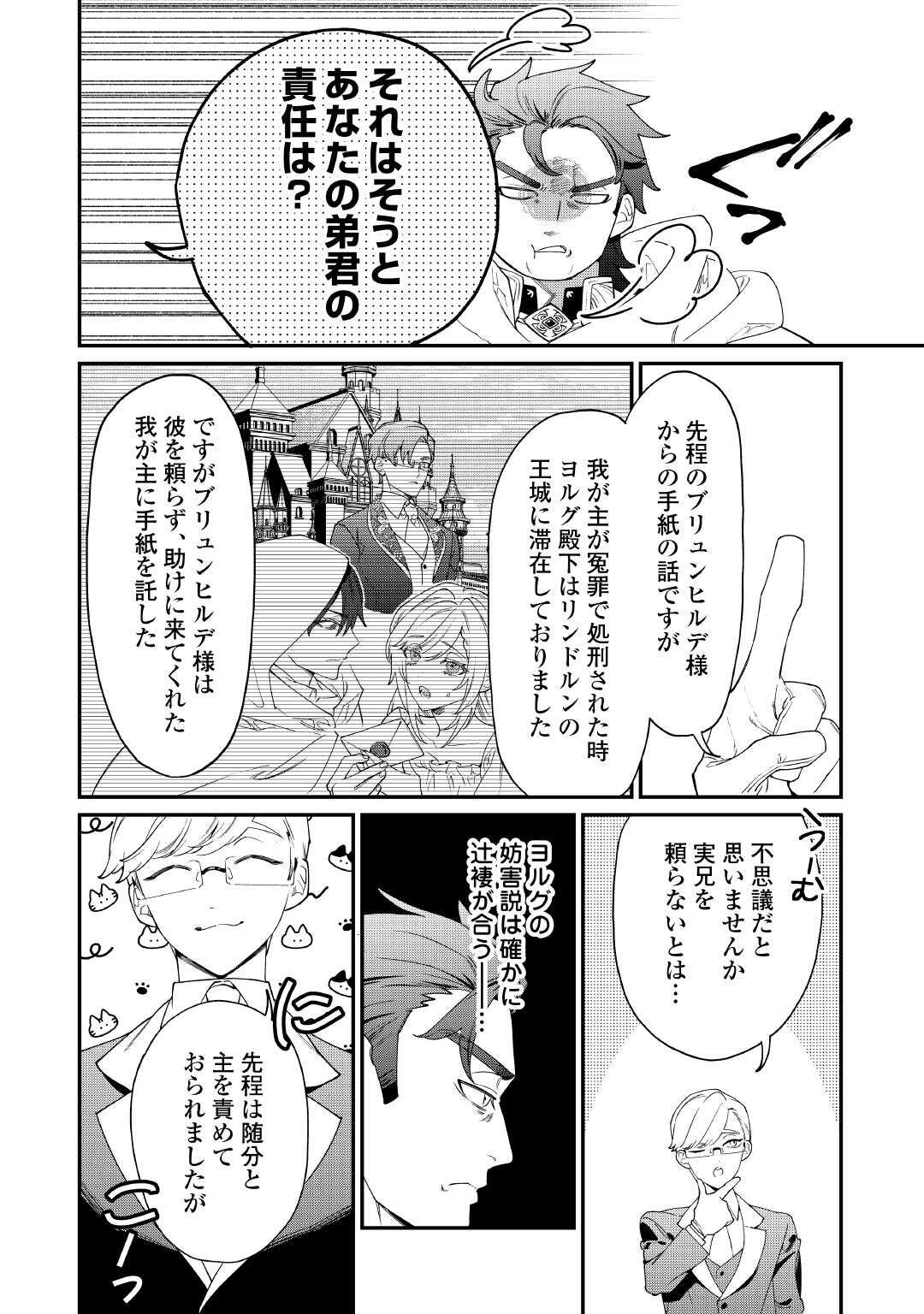 Karei ni Rien shite Misemasuwa! - Chapter 30 - Page 20