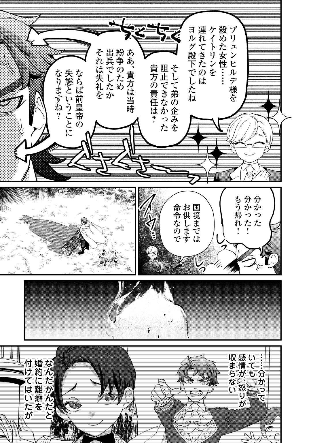 Karei ni Rien shite Misemasuwa! - Chapter 30 - Page 21