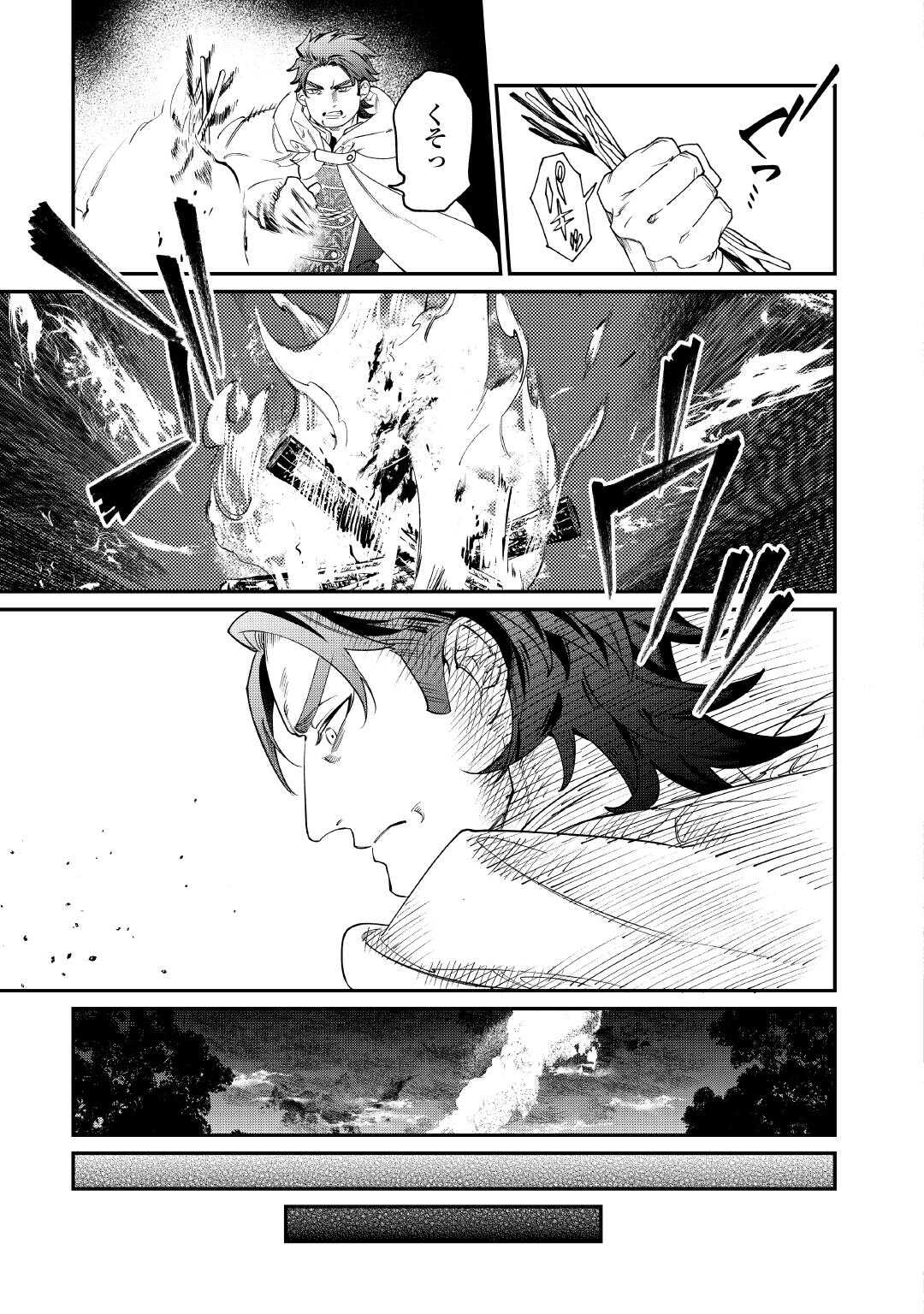 Karei ni Rien shite Misemasuwa! - Chapter 30 - Page 23