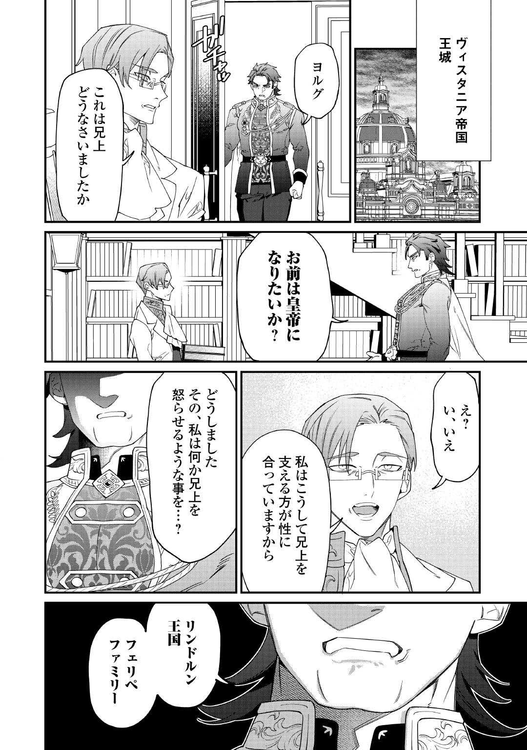 Karei ni Rien shite Misemasuwa! - Chapter 30 - Page 24