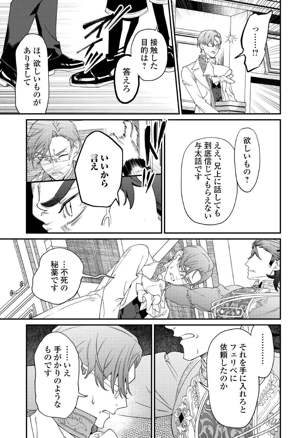 Karei ni Rien shite Misemasuwa! - Chapter 30 - Page 25