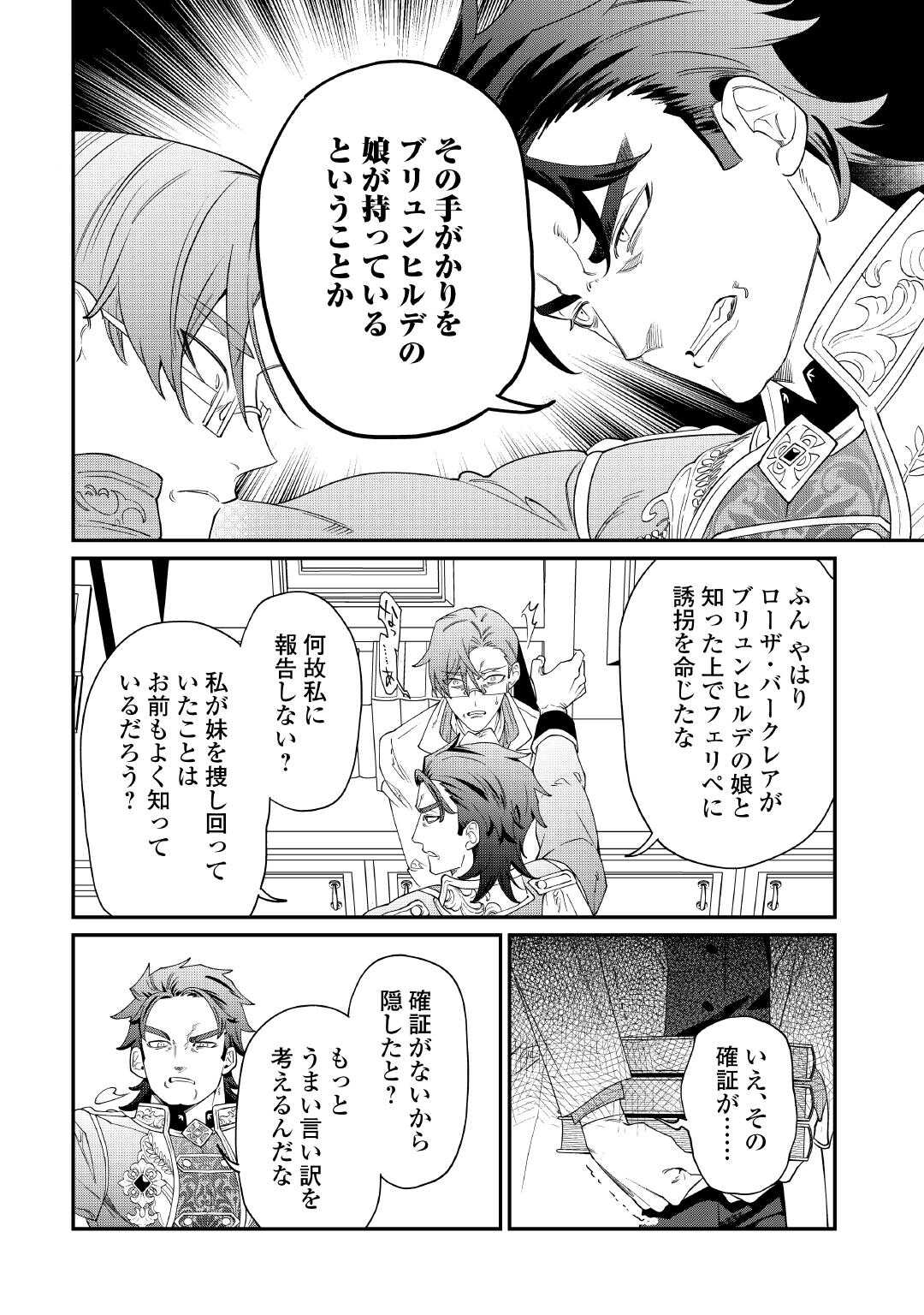 Karei ni Rien shite Misemasuwa! - Chapter 30 - Page 26