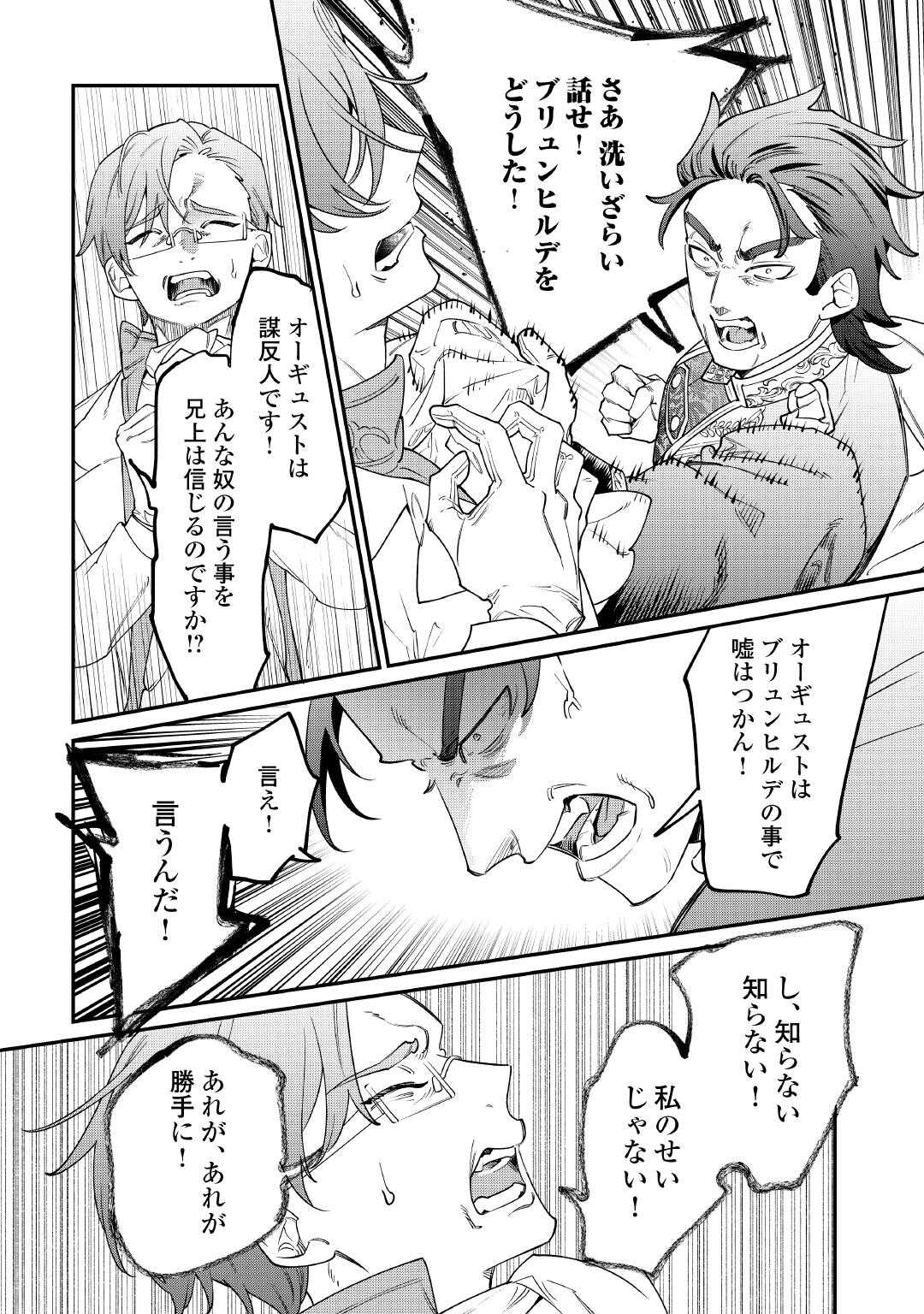 Karei ni Rien shite Misemasuwa! - Chapter 30 - Page 28