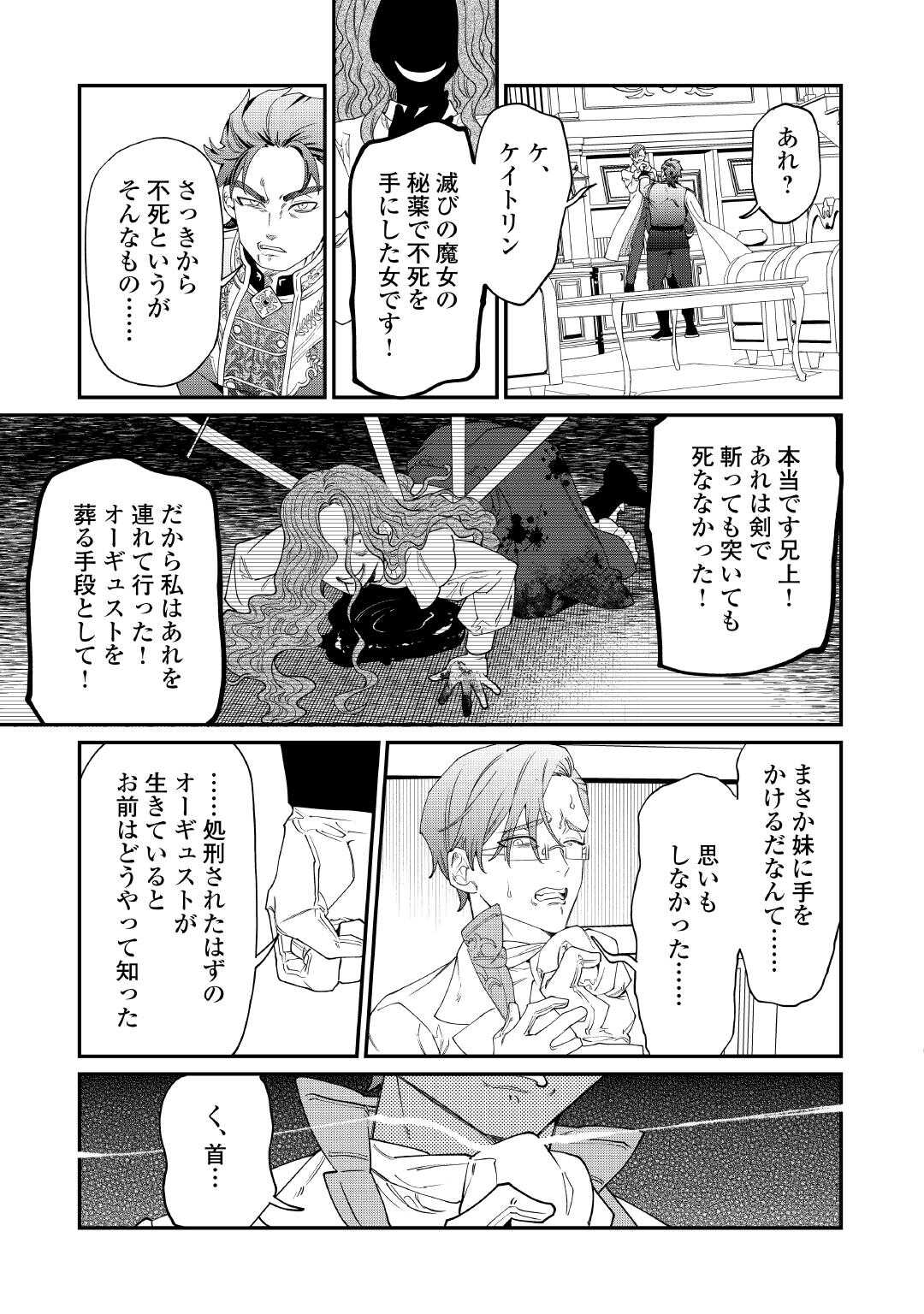 Karei ni Rien shite Misemasuwa! - Chapter 30 - Page 29