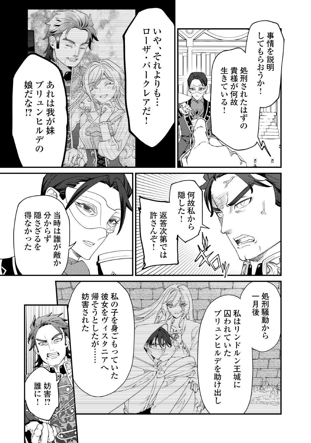 Karei ni Rien shite Misemasuwa! - Chapter 30 - Page 3