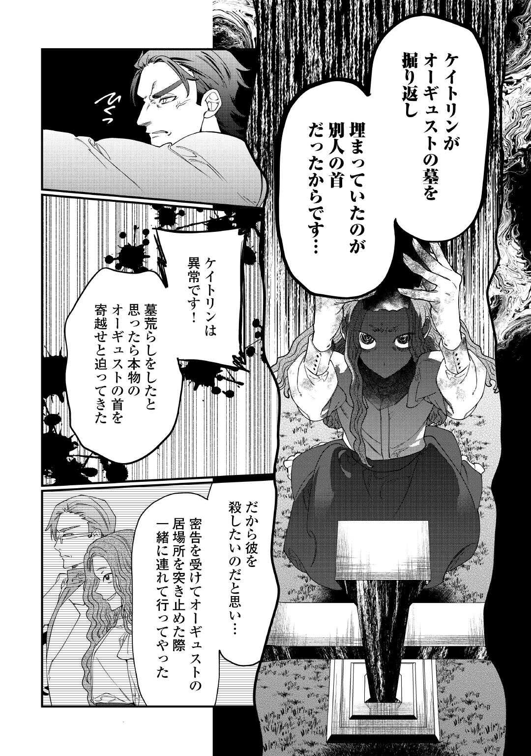 Karei ni Rien shite Misemasuwa! - Chapter 30 - Page 30