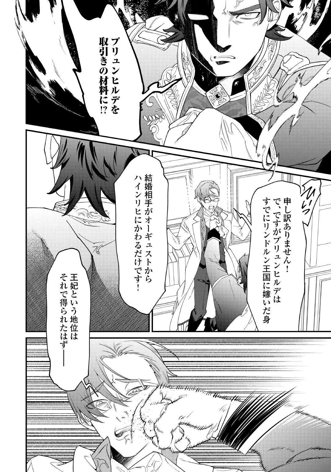 Karei ni Rien shite Misemasuwa! - Chapter 30 - Page 32