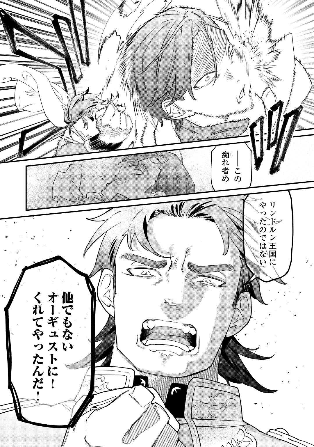 Karei ni Rien shite Misemasuwa! - Chapter 30 - Page 33