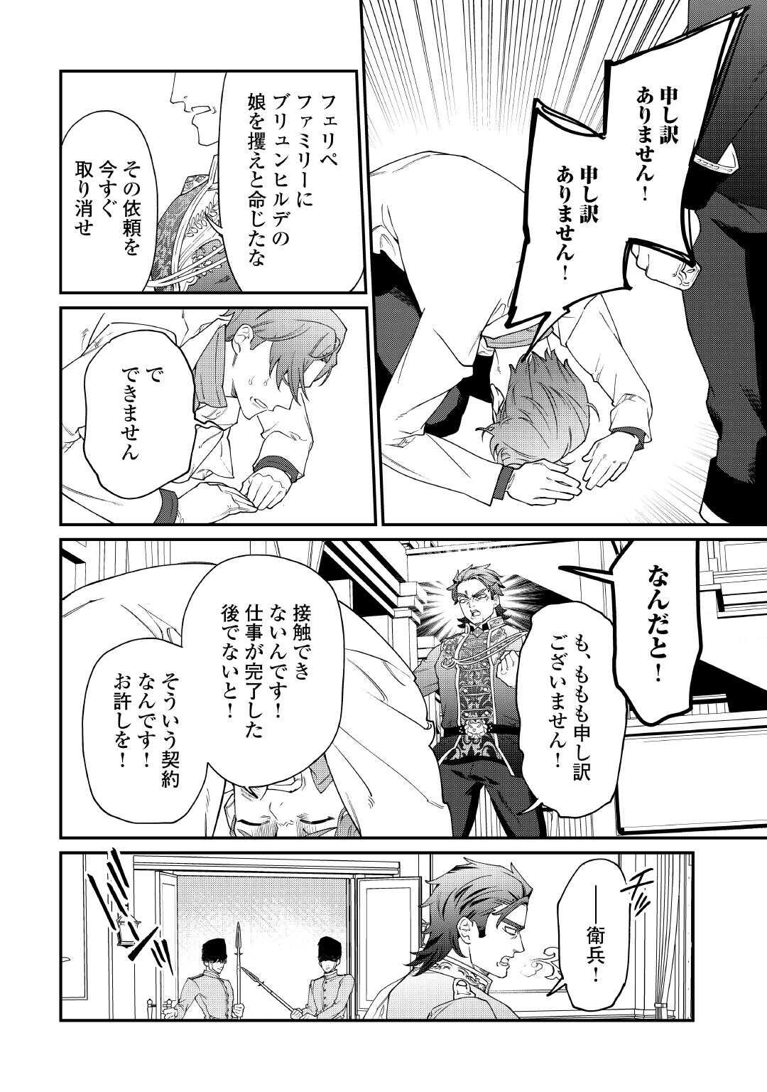 Karei ni Rien shite Misemasuwa! - Chapter 30 - Page 34