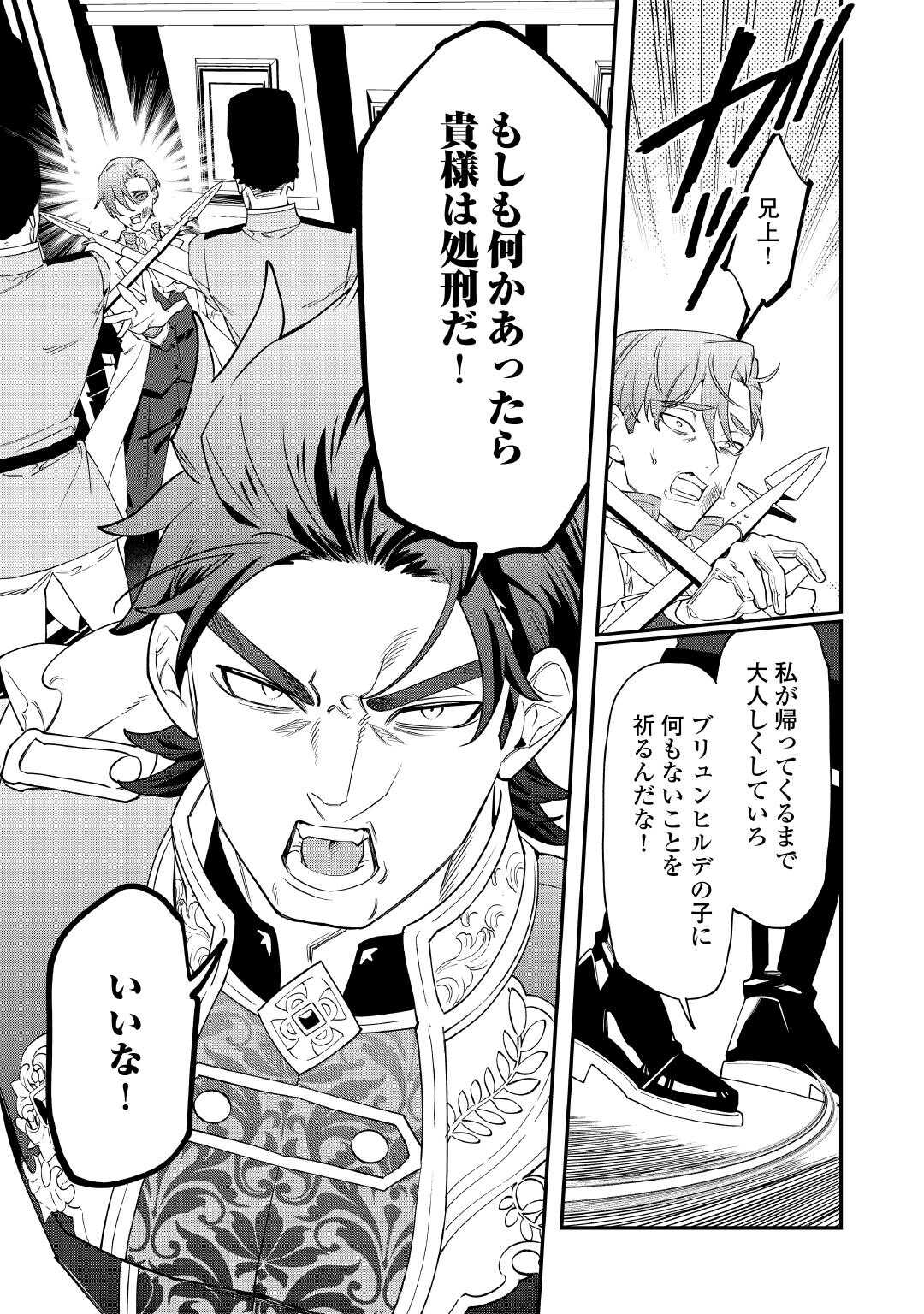 Karei ni Rien shite Misemasuwa! - Chapter 30 - Page 35