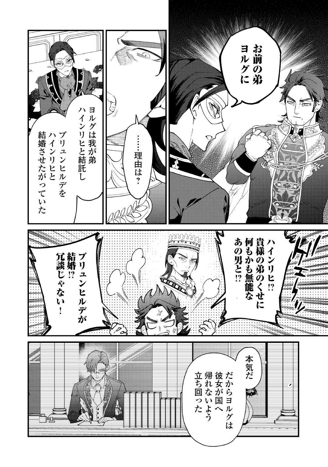 Karei ni Rien shite Misemasuwa! - Chapter 30 - Page 4