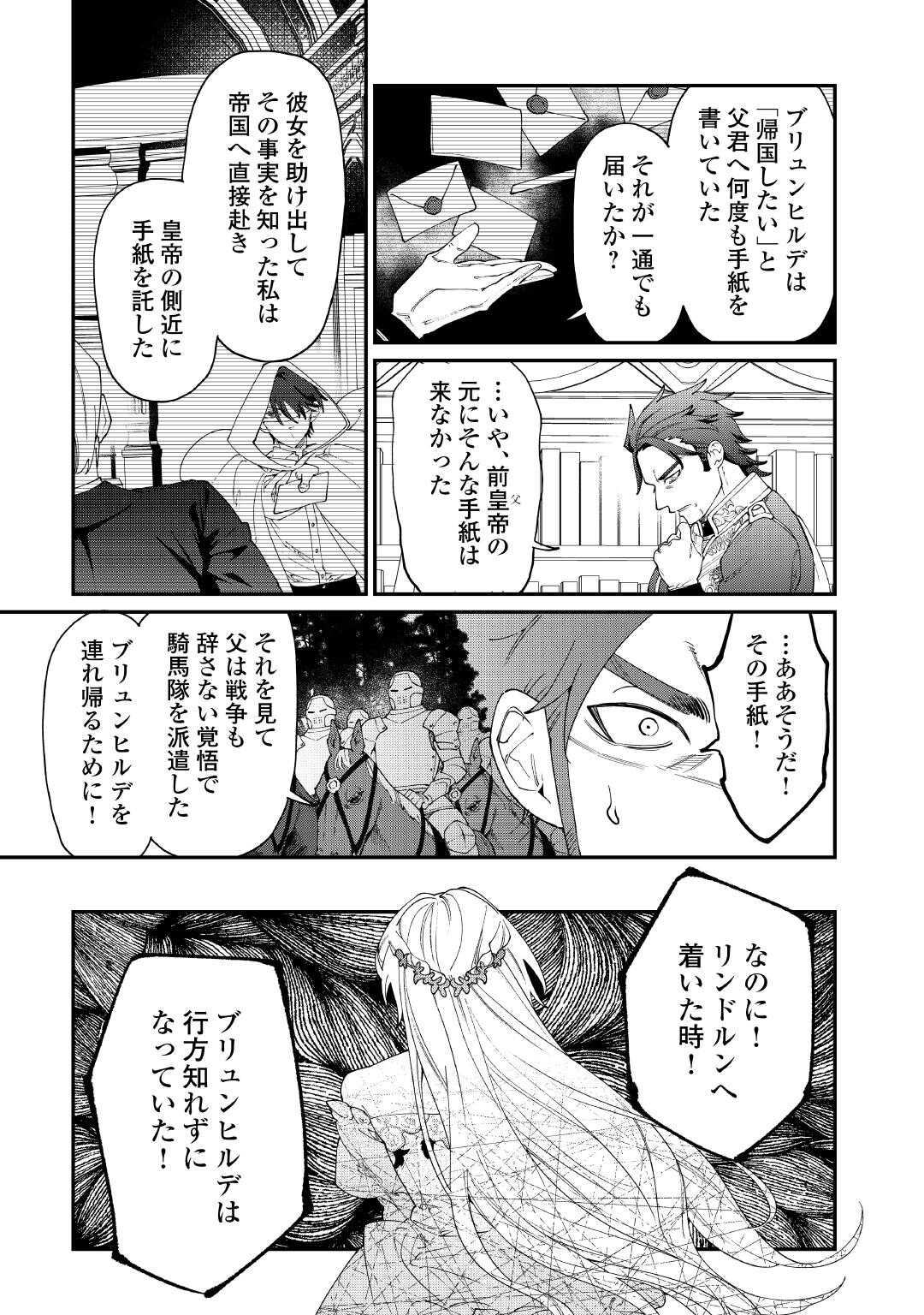 Karei ni Rien shite Misemasuwa! - Chapter 30 - Page 5