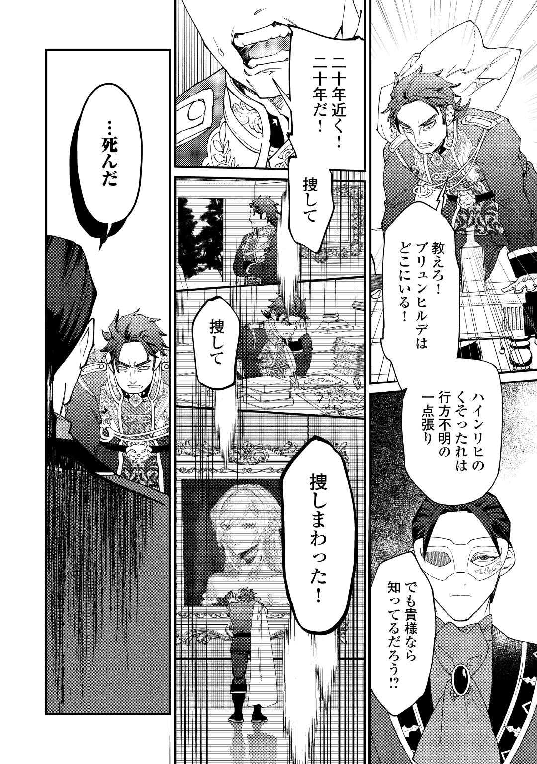 Karei ni Rien shite Misemasuwa! - Chapter 30 - Page 6