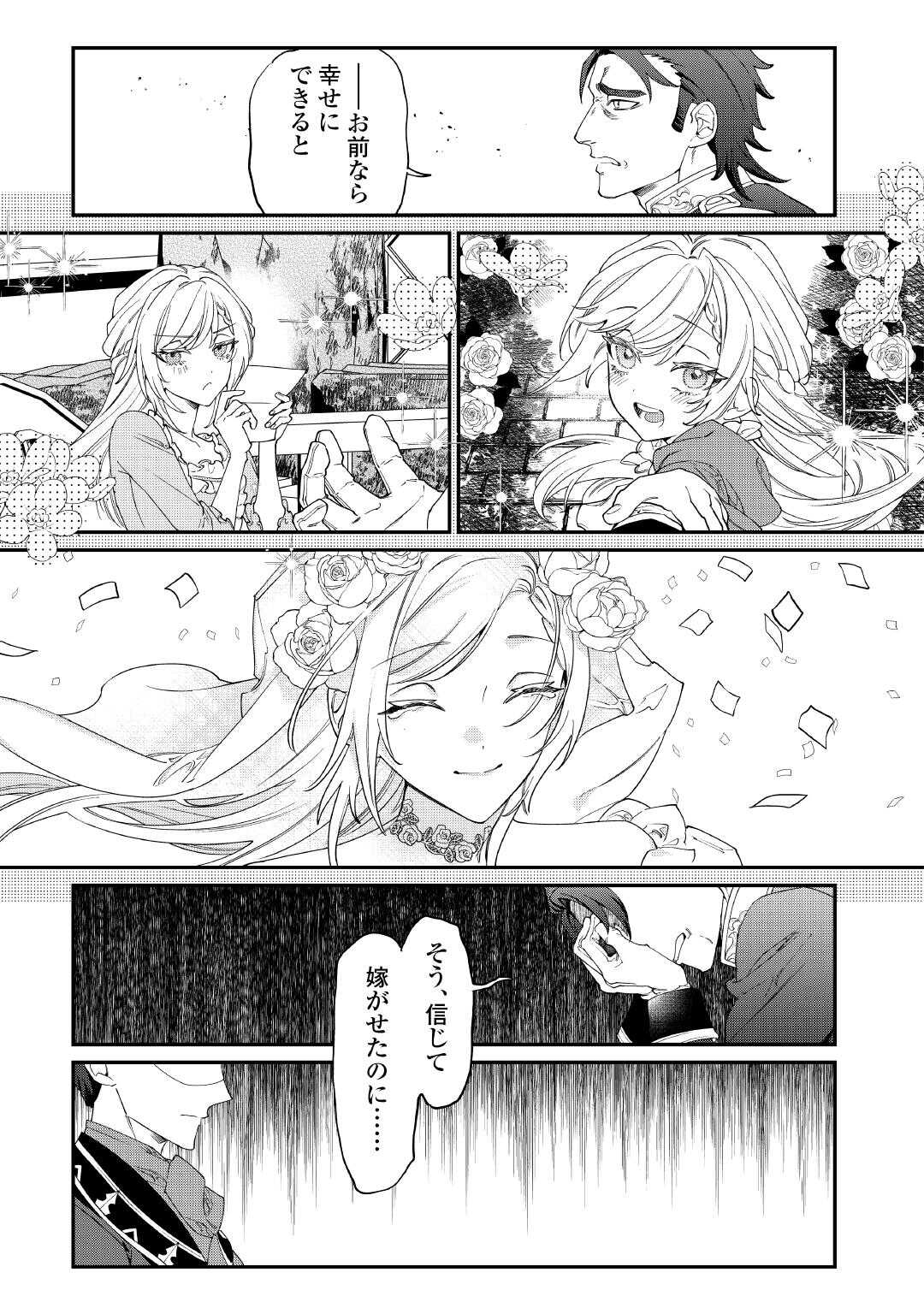 Karei ni Rien shite Misemasuwa! - Chapter 30 - Page 9