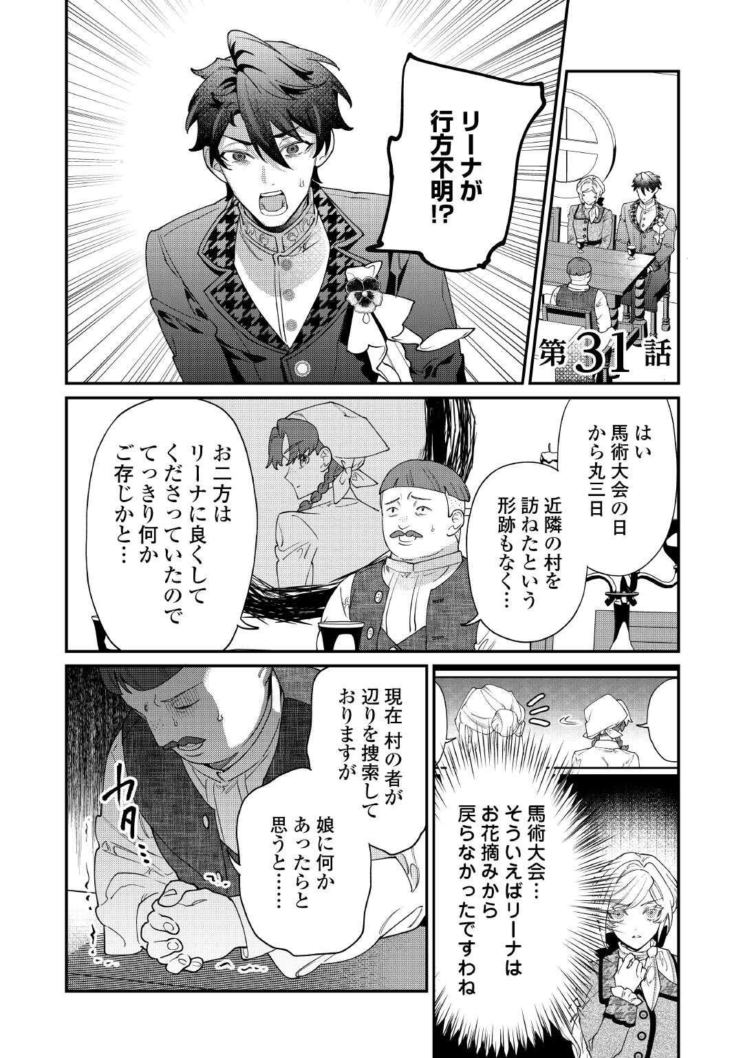 Karei ni Rien shite Misemasuwa! - Chapter 31 - Page 1