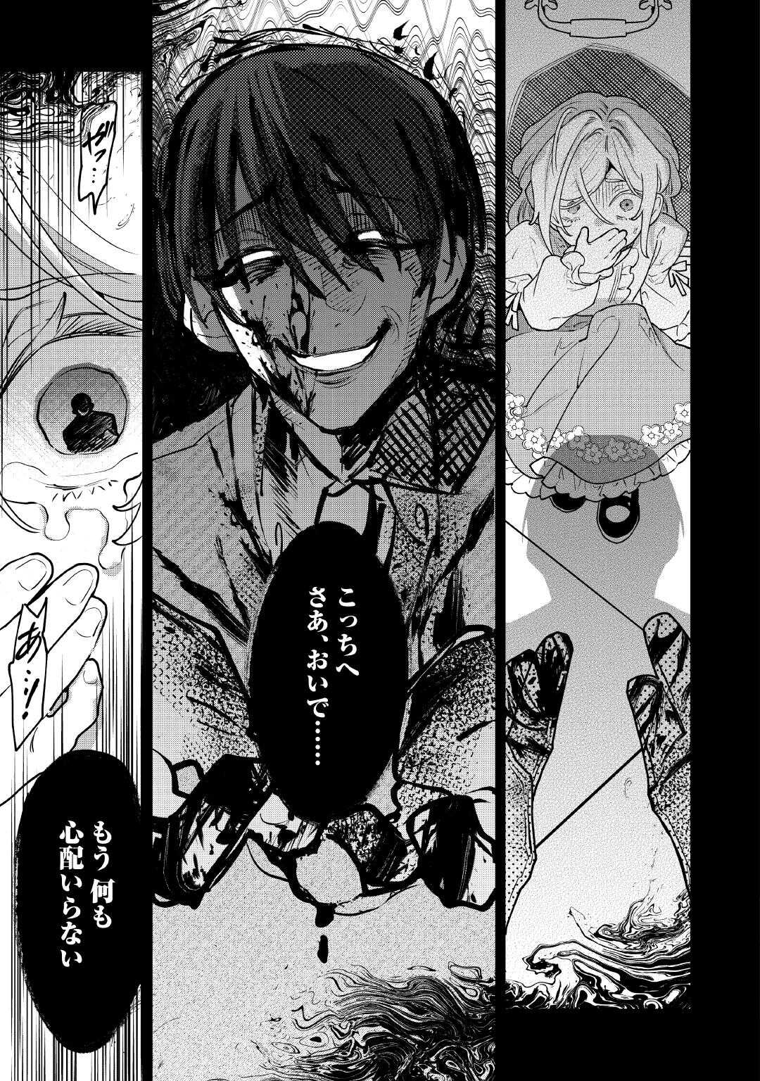 Karei ni Rien shite Misemasuwa! - Chapter 31 - Page 10