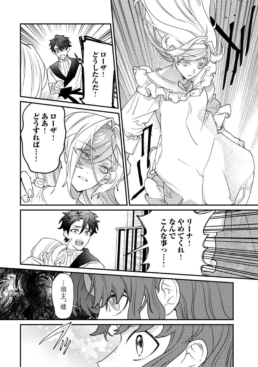 Karei ni Rien shite Misemasuwa! - Chapter 31 - Page 11