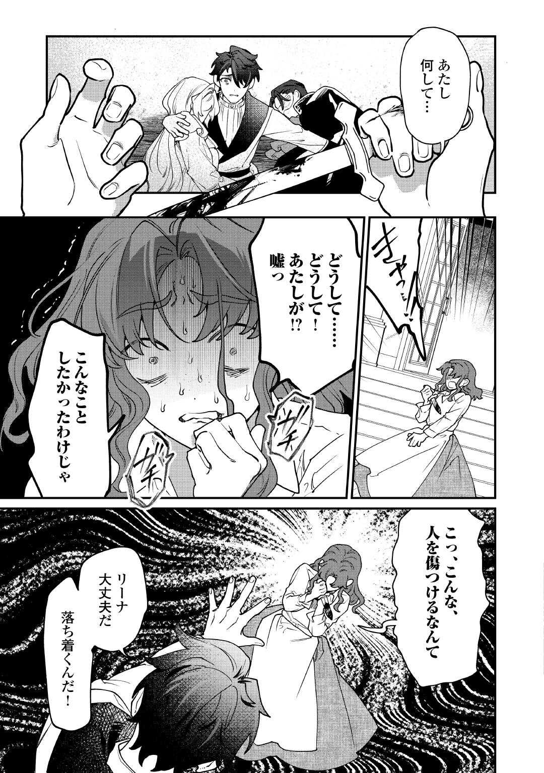 Karei ni Rien shite Misemasuwa! - Chapter 31 - Page 12