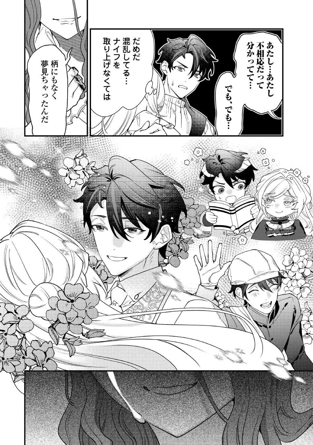 Karei ni Rien shite Misemasuwa! - Chapter 31 - Page 13