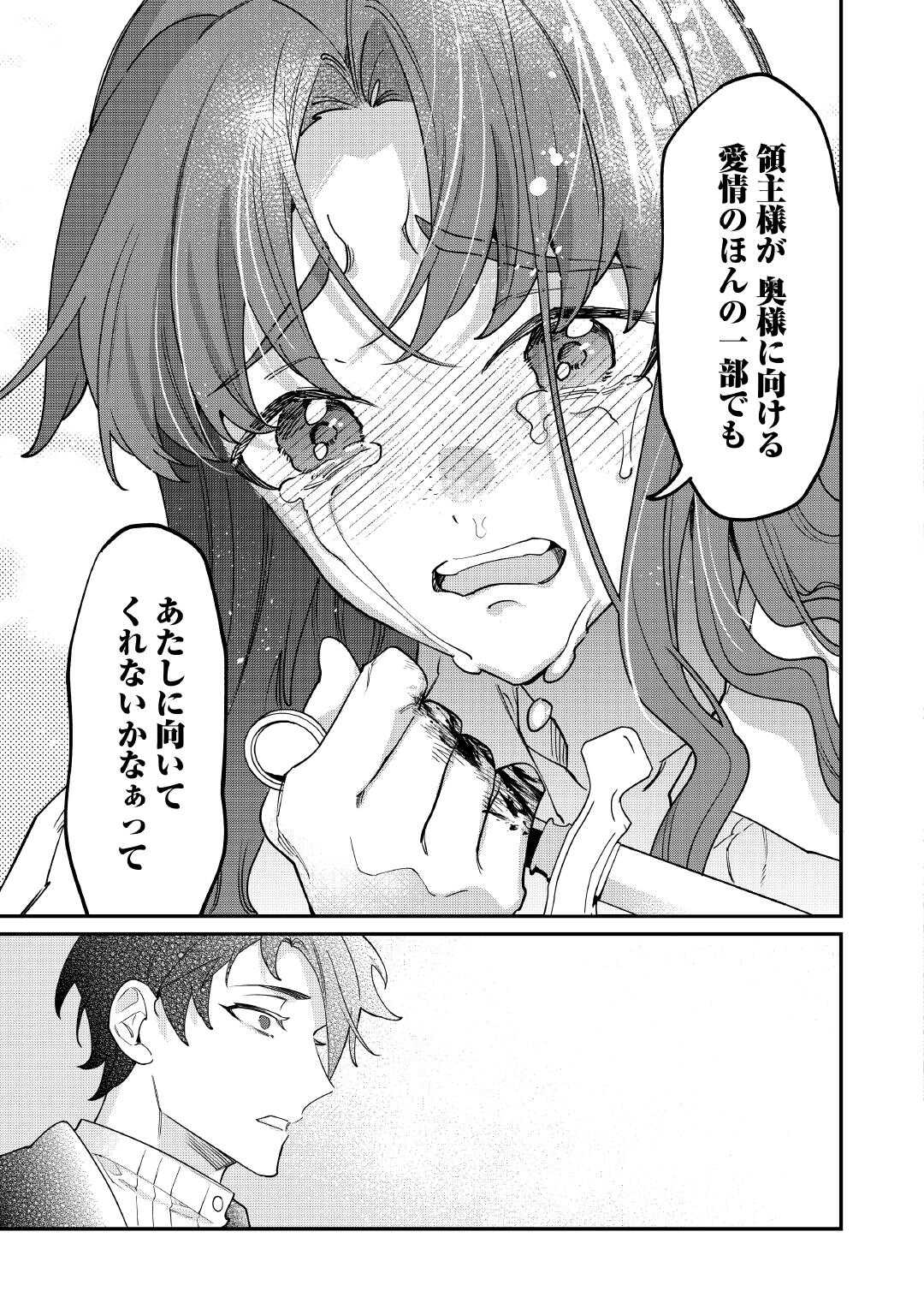 Karei ni Rien shite Misemasuwa! - Chapter 31 - Page 14