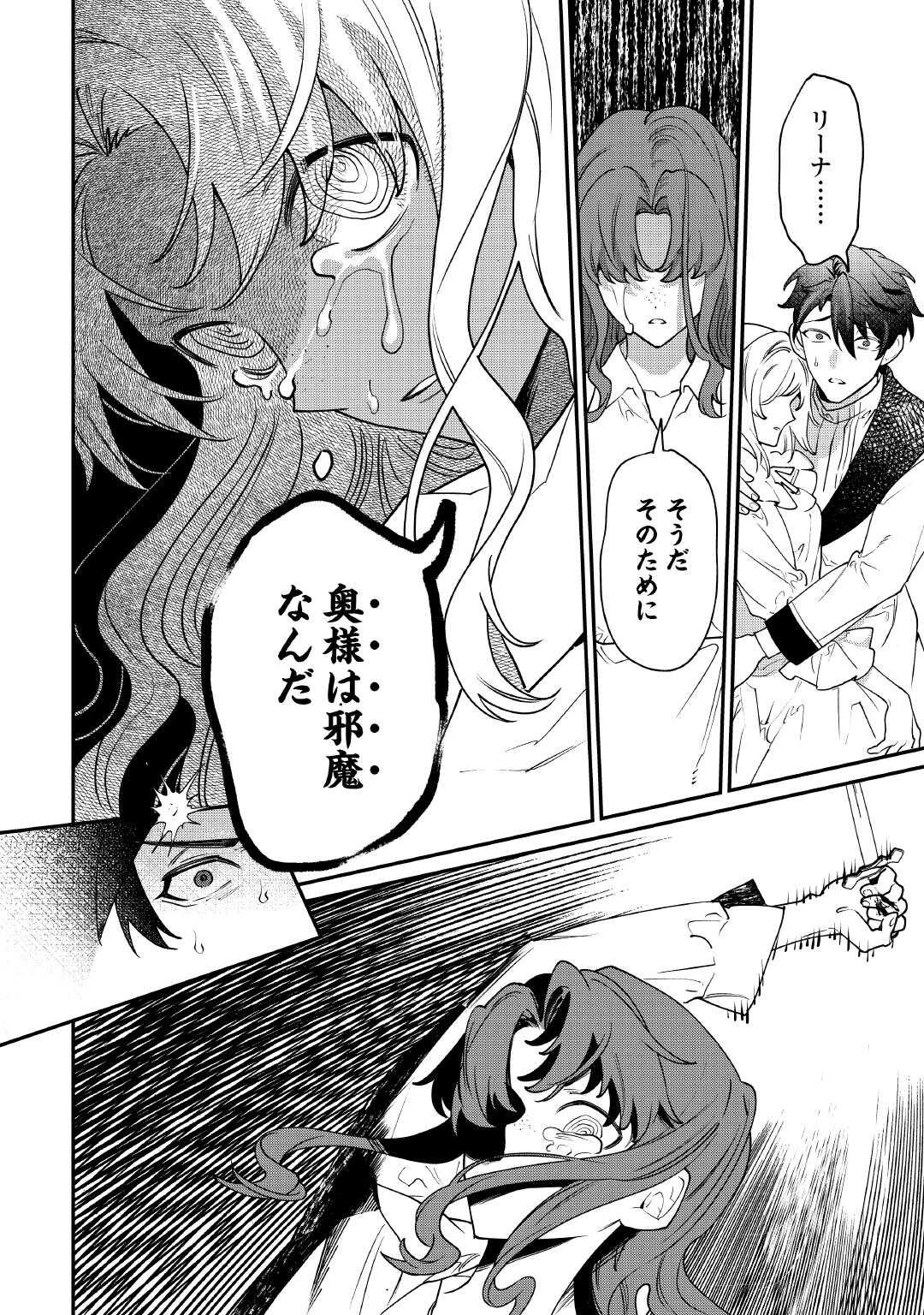 Karei ni Rien shite Misemasuwa! - Chapter 31 - Page 15