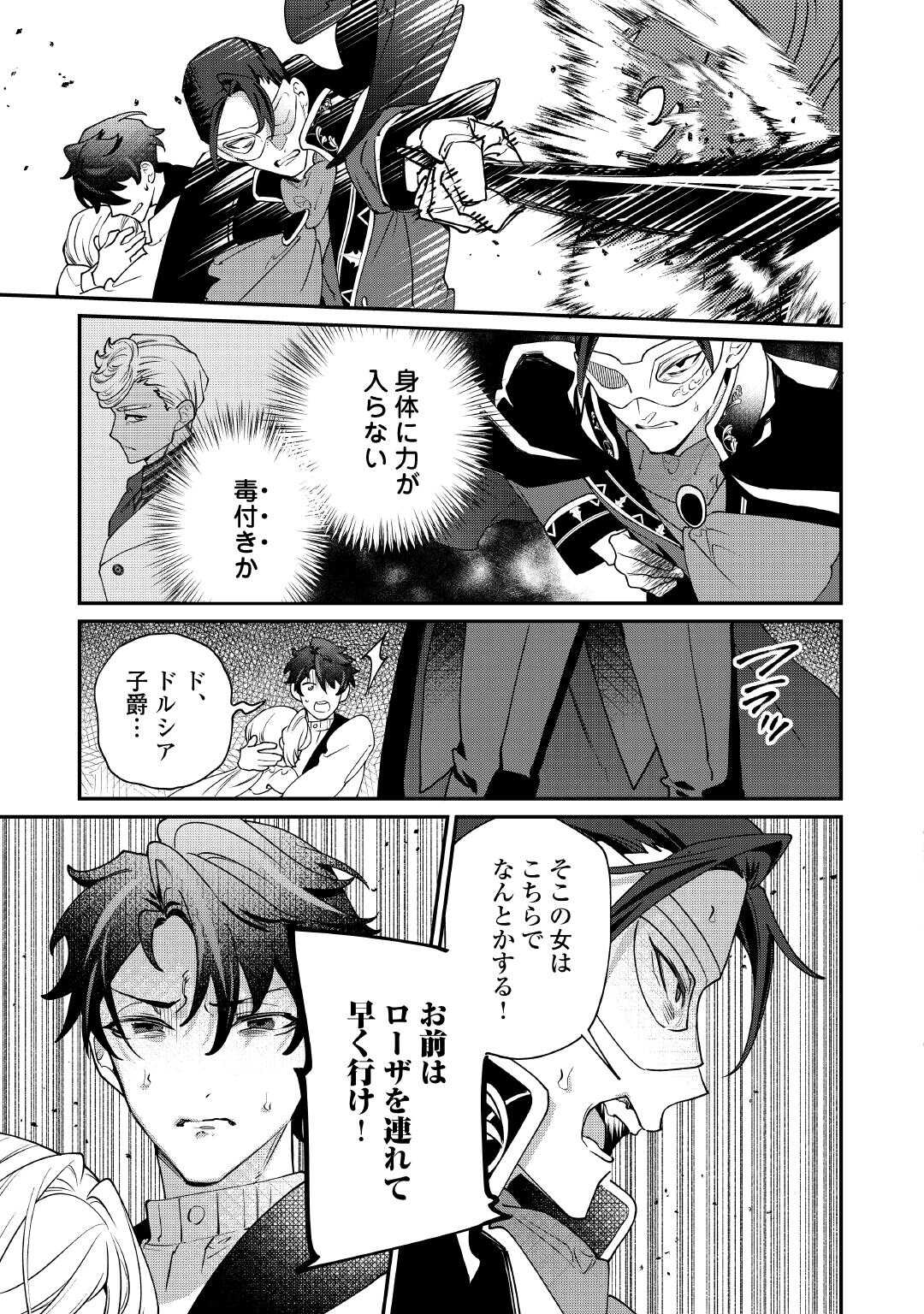 Karei ni Rien shite Misemasuwa! - Chapter 31 - Page 16