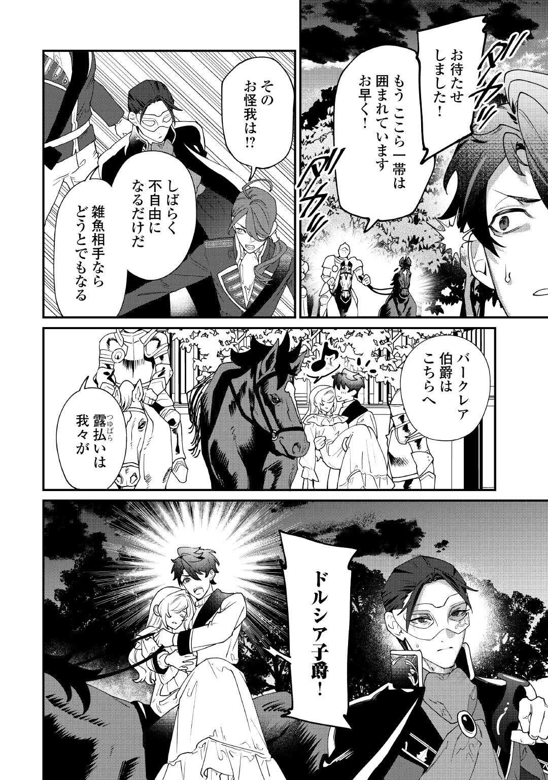 Karei ni Rien shite Misemasuwa! - Chapter 31 - Page 17