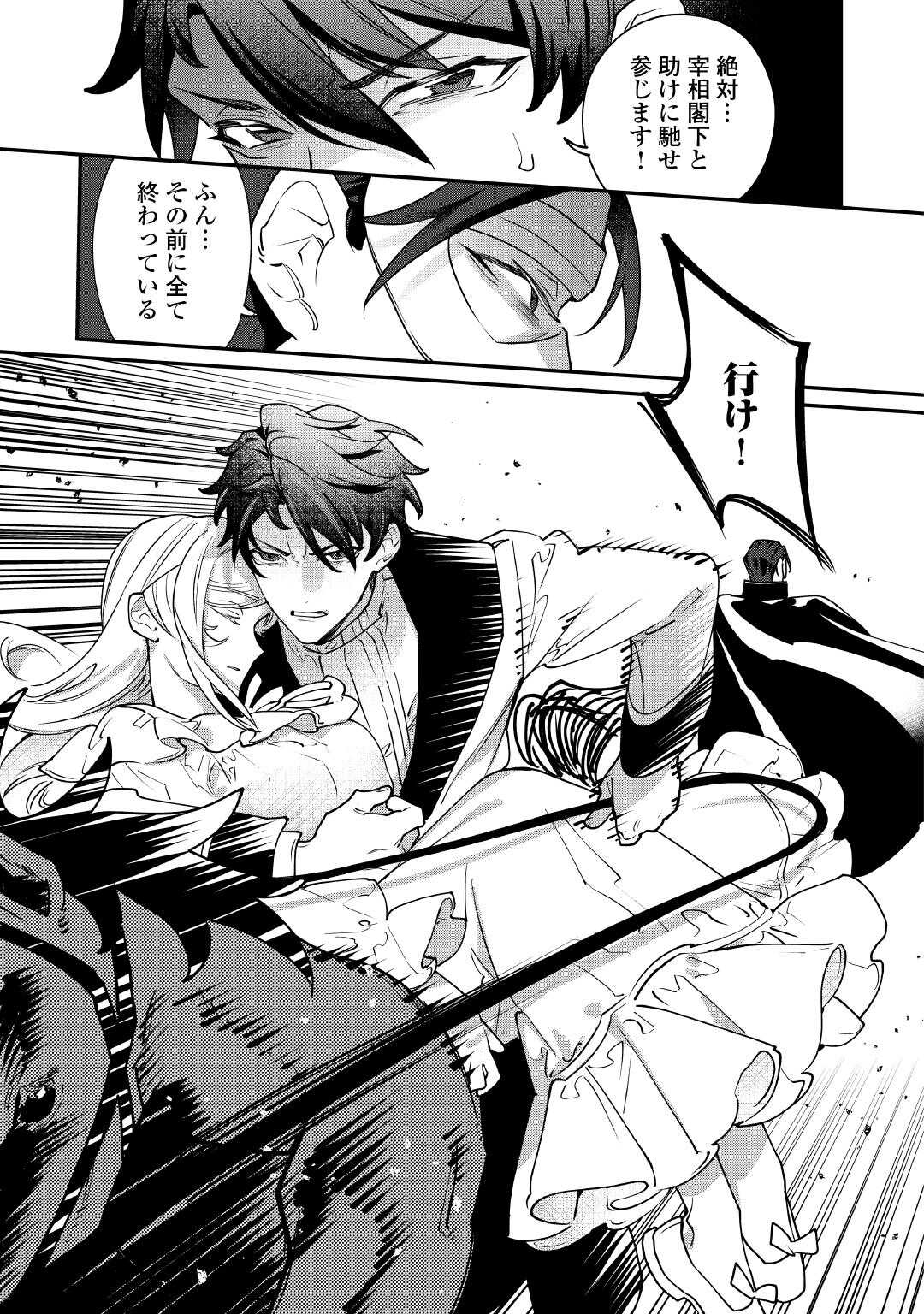 Karei ni Rien shite Misemasuwa! - Chapter 31 - Page 18