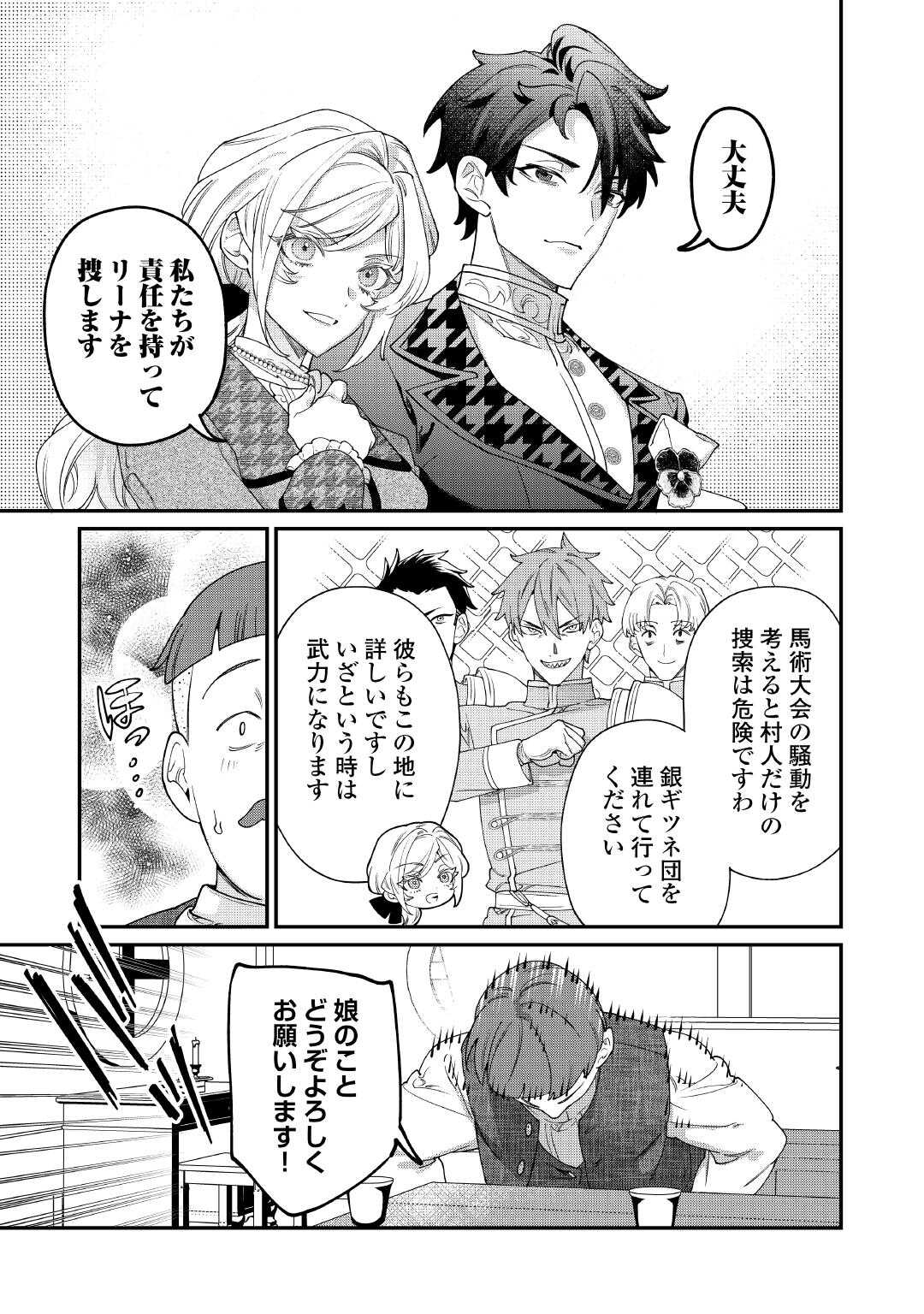 Karei ni Rien shite Misemasuwa! - Chapter 31 - Page 2