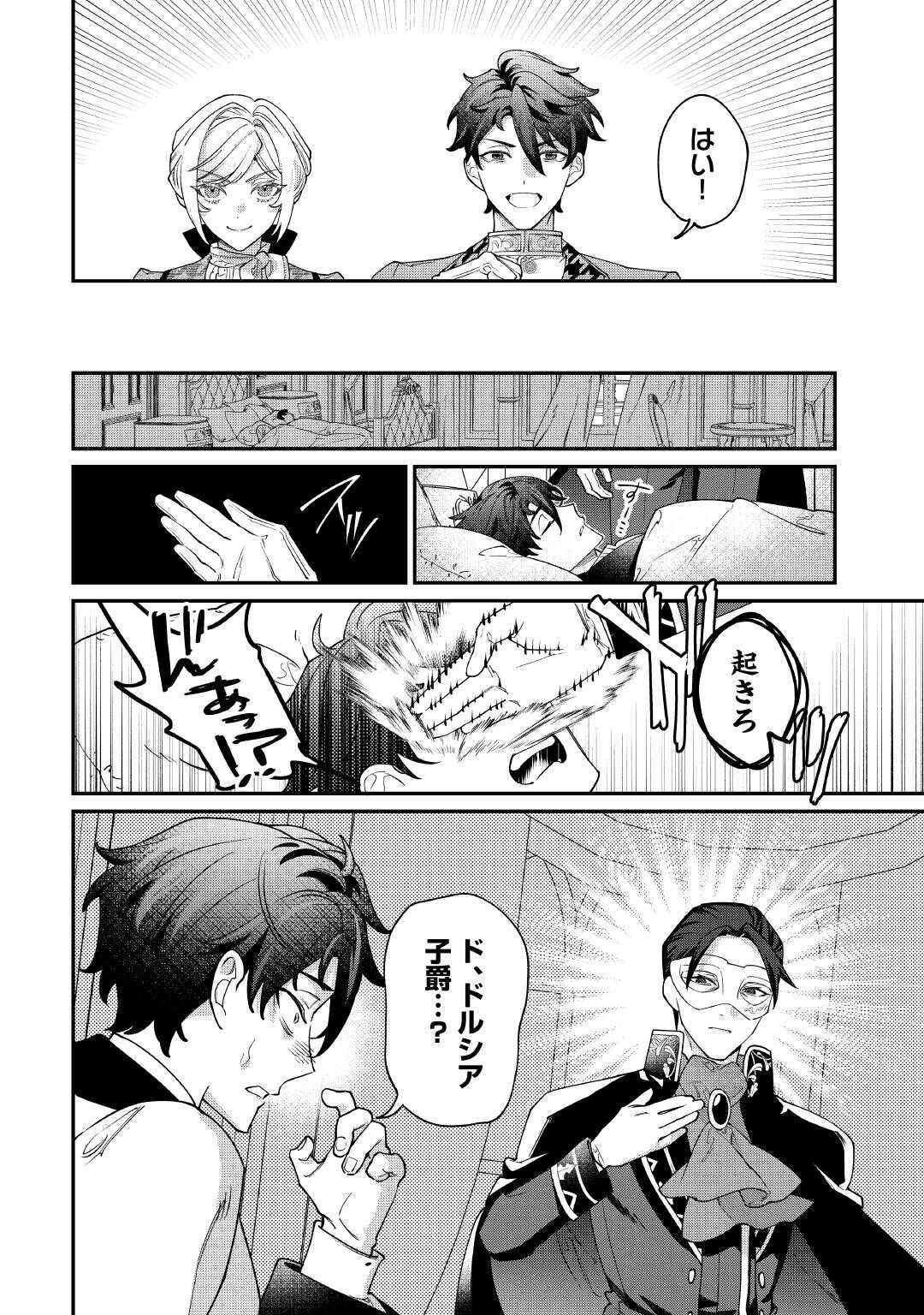 Karei ni Rien shite Misemasuwa! - Chapter 31 - Page 3