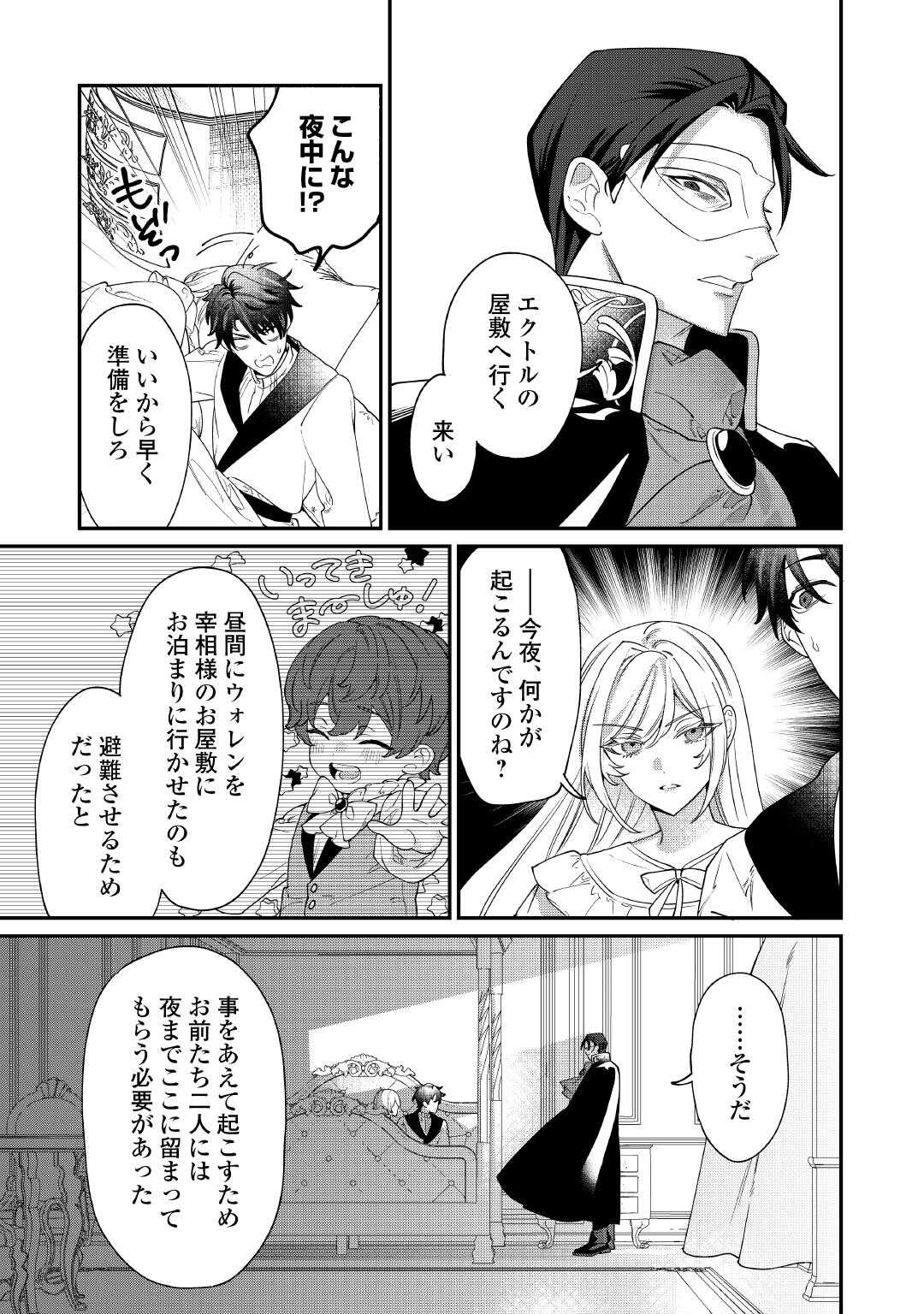 Karei ni Rien shite Misemasuwa! - Chapter 31 - Page 4