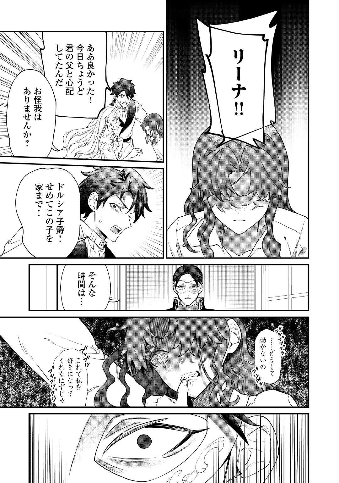 Karei ni Rien shite Misemasuwa! - Chapter 31 - Page 6