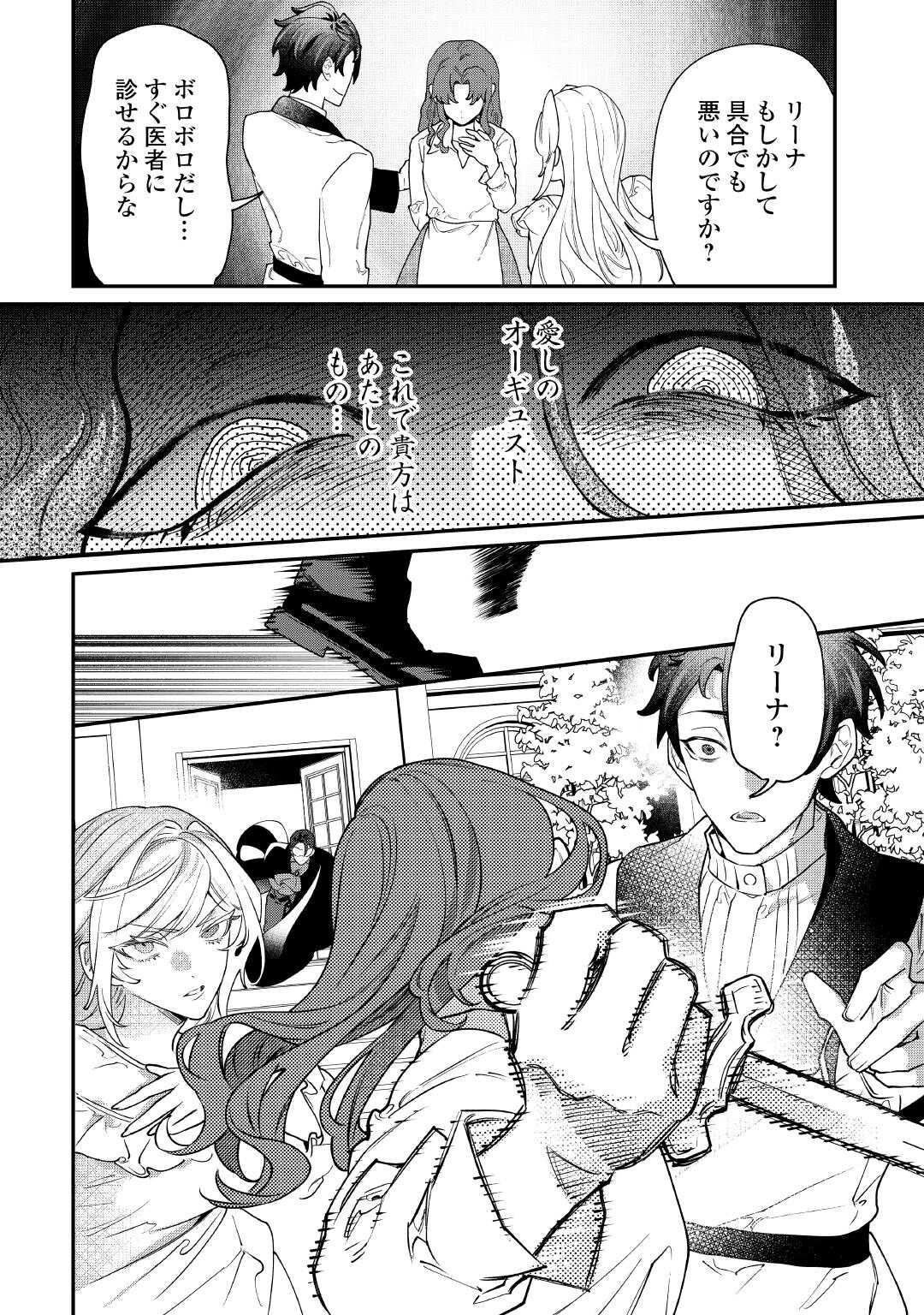 Karei ni Rien shite Misemasuwa! - Chapter 31 - Page 7