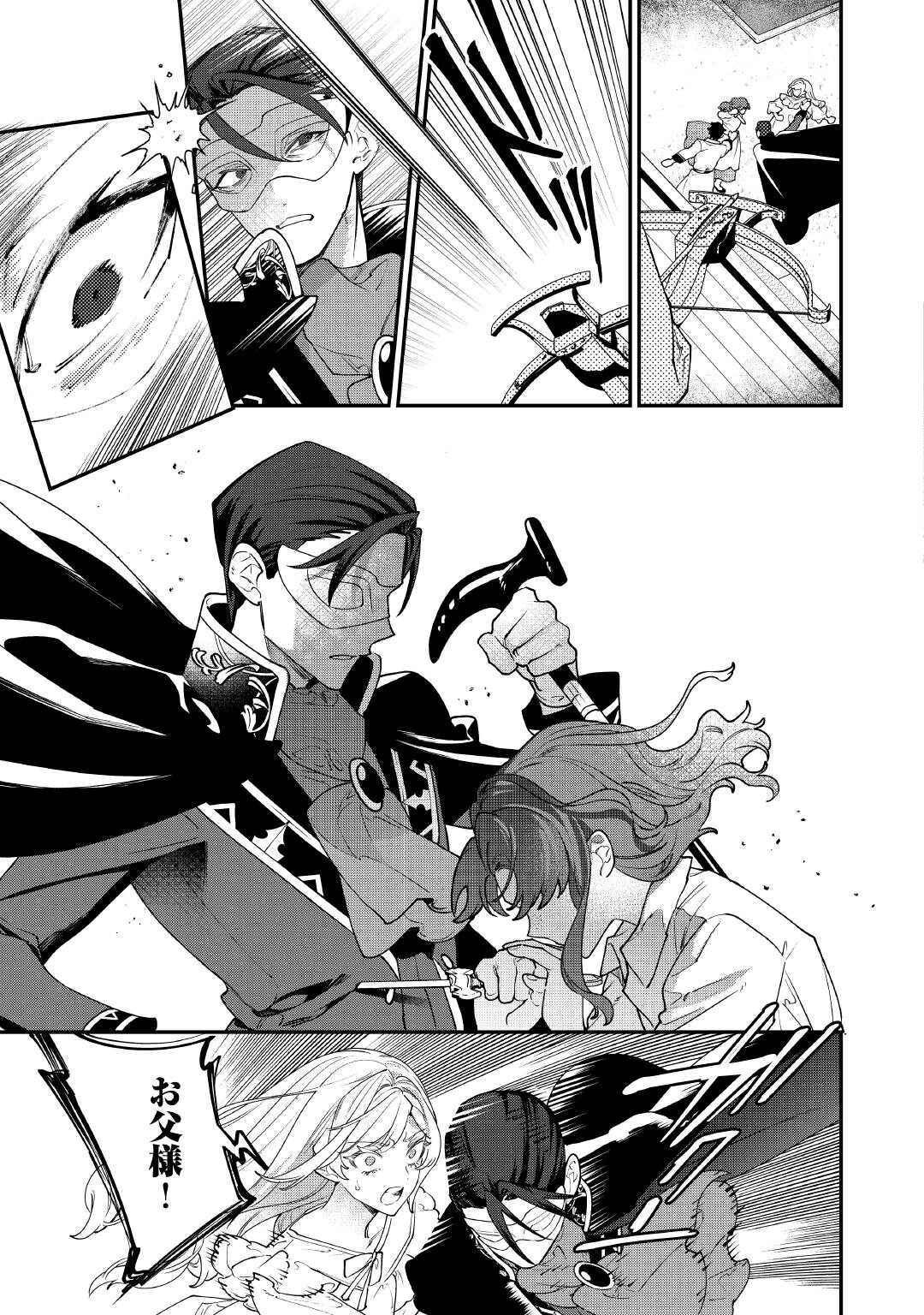 Karei ni Rien shite Misemasuwa! - Chapter 31 - Page 8