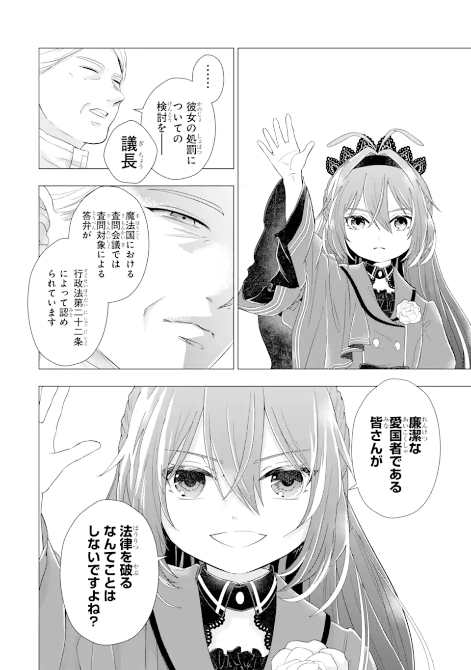 Kareinaru Akujo ni Naritai wa! ~Aisare tensei Shoujo wa, Tanoshii Nidome no Jinsei wo Okurimasu~ - Chapter 6.2 - Page 10