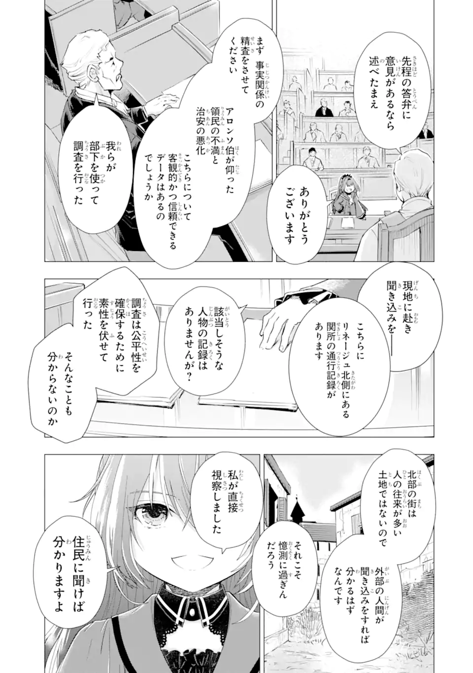 Kareinaru Akujo ni Naritai wa! ~Aisare tensei Shoujo wa, Tanoshii Nidome no Jinsei wo Okurimasu~ - Chapter 6.2 - Page 11