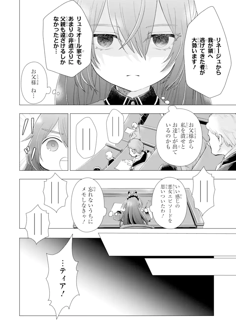 Kareinaru Akujo ni Naritai wa! ~Aisare tensei Shoujo wa, Tanoshii Nidome no Jinsei wo Okurimasu~ - Chapter 6.2 - Page 14