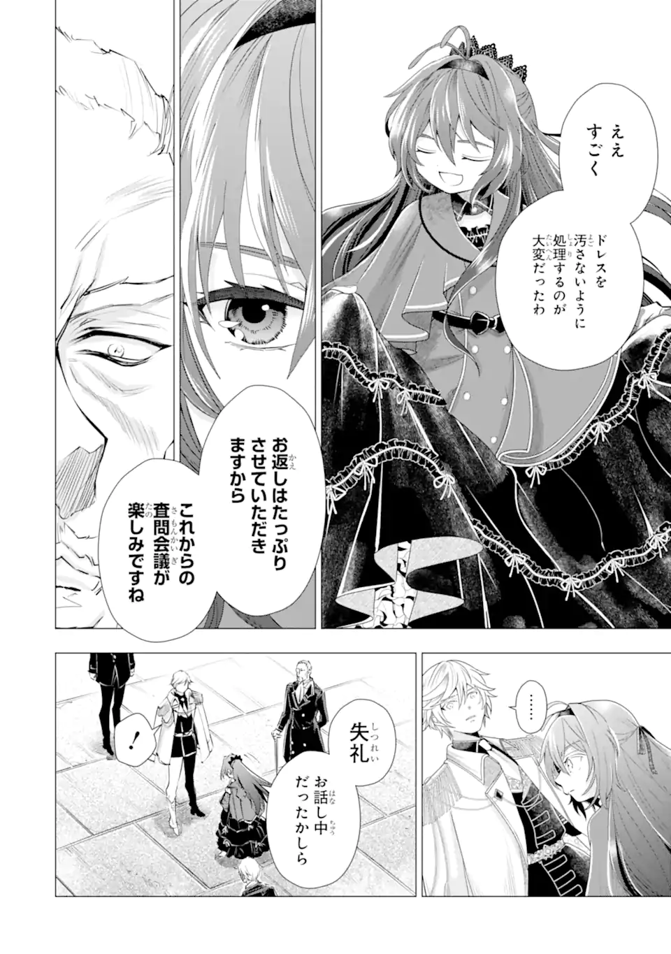 Kareinaru Akujo ni Naritai wa! ~Aisare tensei Shoujo wa, Tanoshii Nidome no Jinsei wo Okurimasu~ - Chapter 6.2 - Page 2